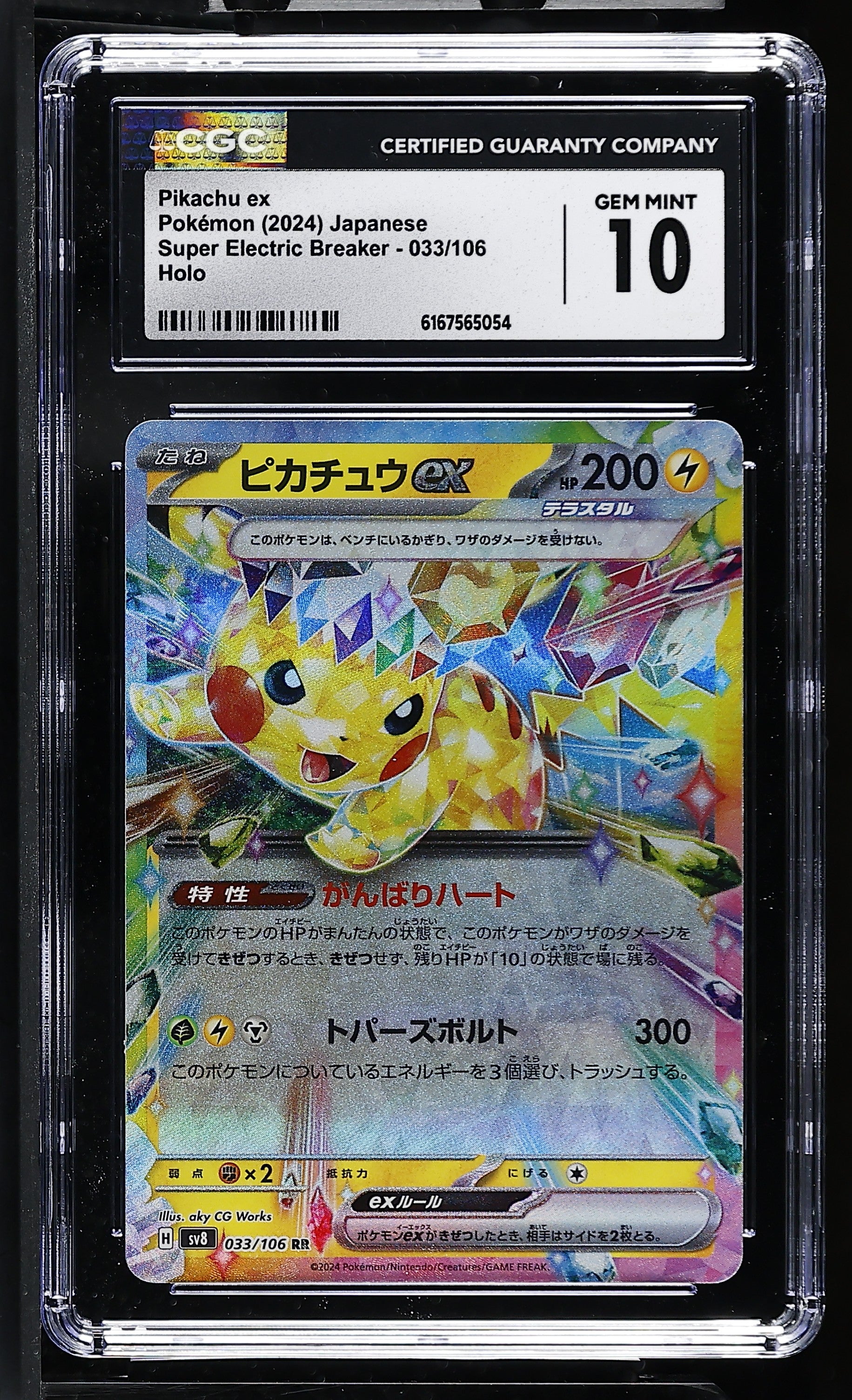 2024 Super Electric Breaker #033/106 Pikachu ex CGC 10