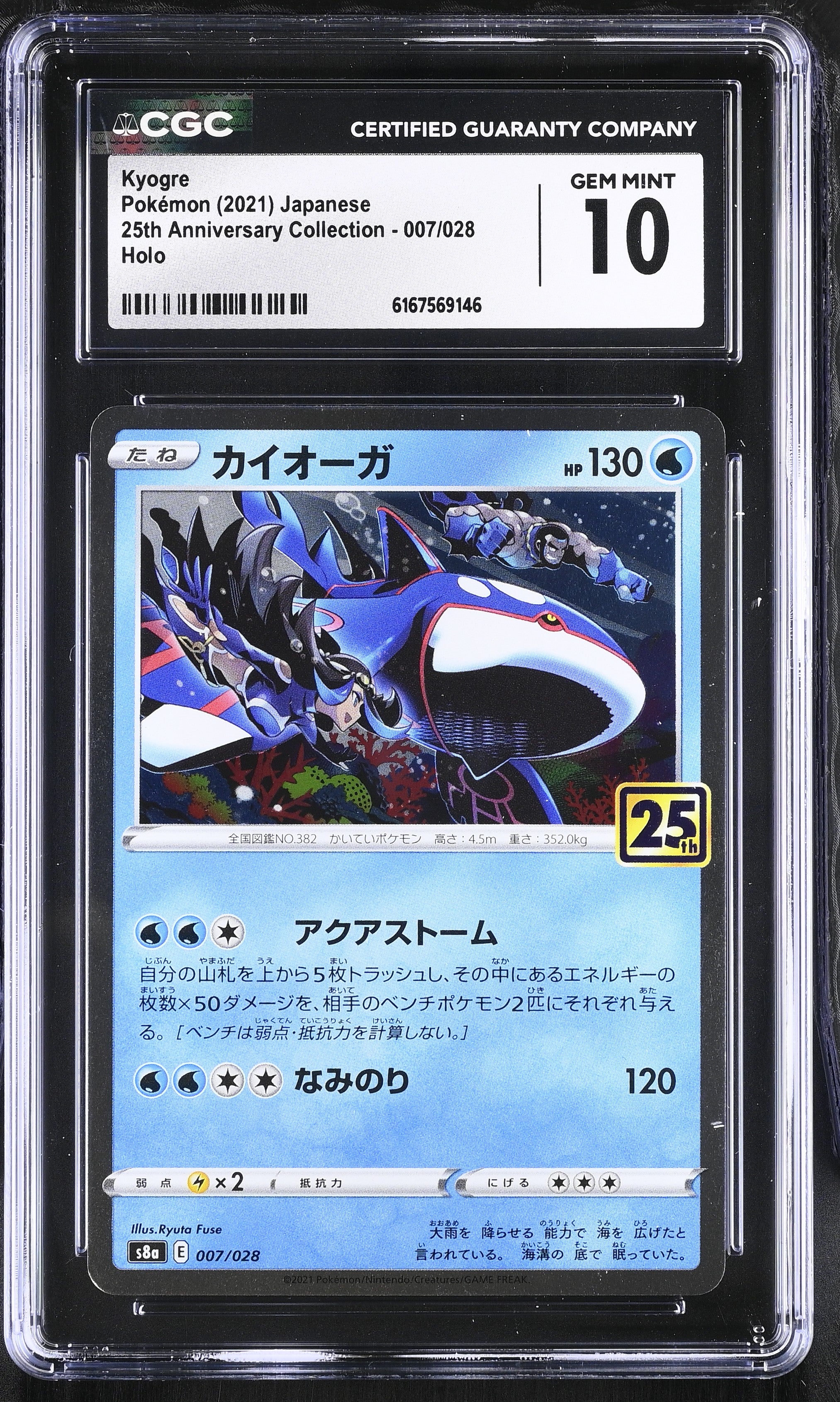 2021 25th Anniversary Collection #007/028 Kyogre CGC 10