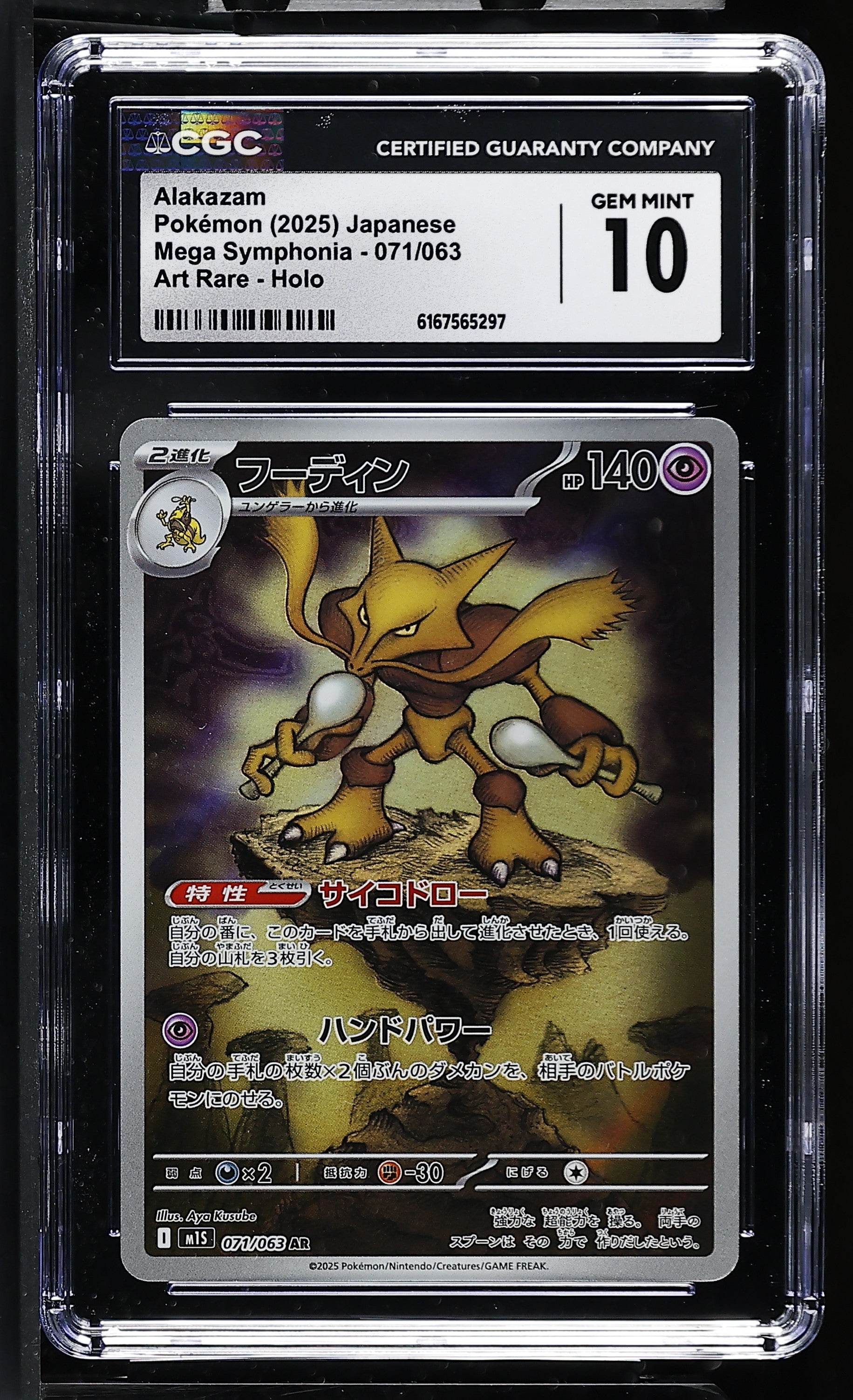 2025 Mega Symphonia #071/063 Alakazam CGC 10