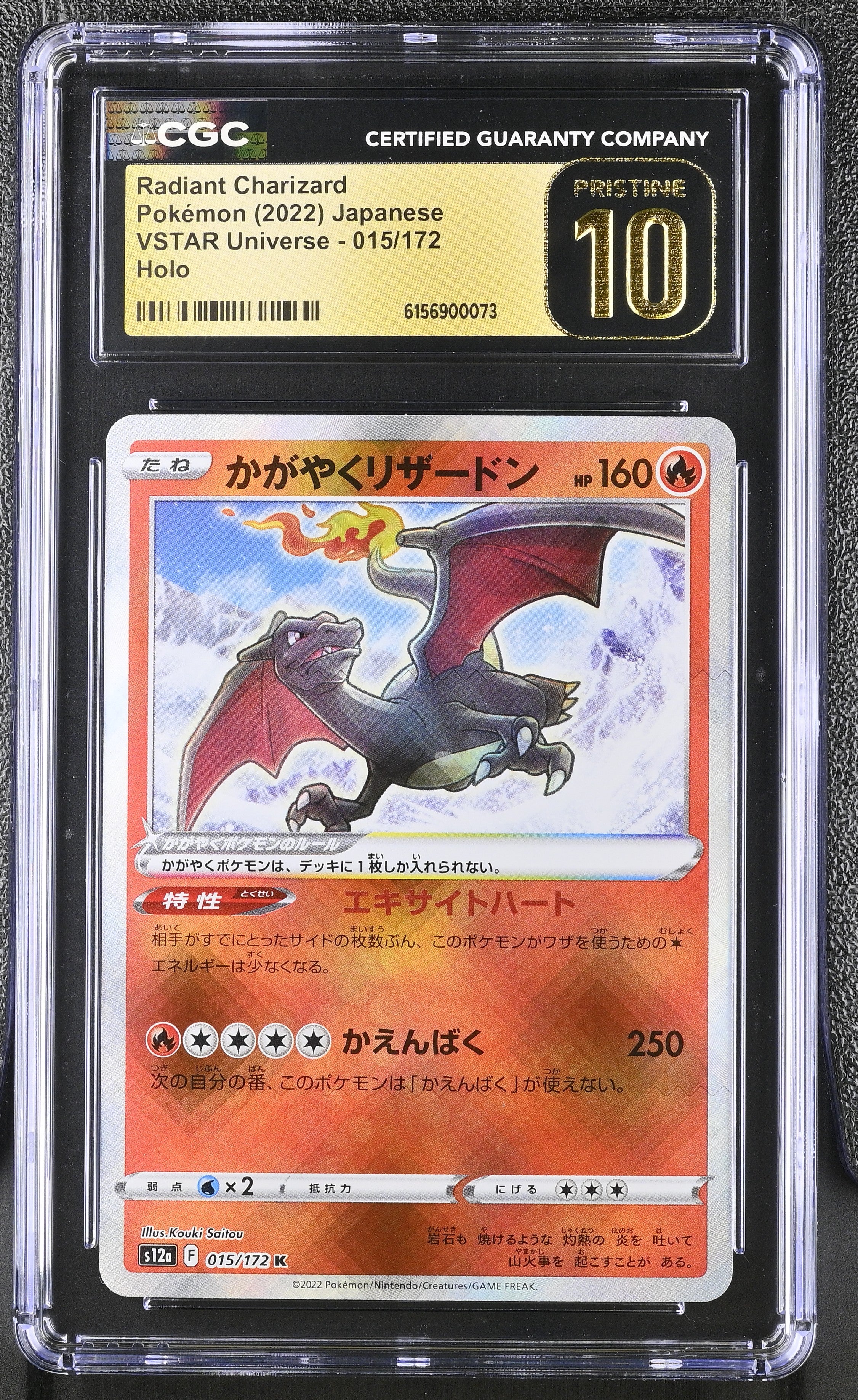 2022 VSTAR Universe #015/172 Radiant Charizard CGC 10