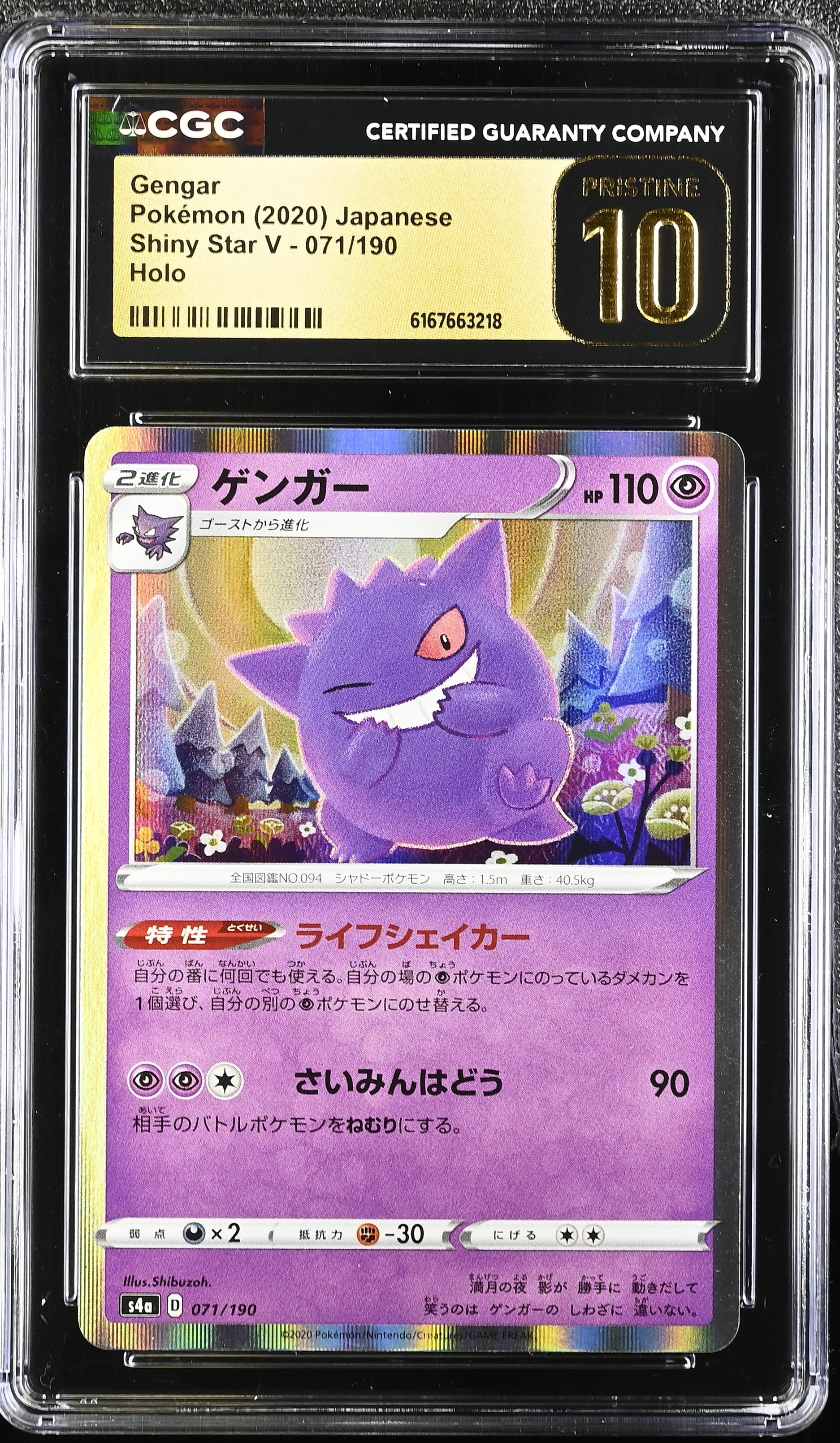 2020 Shiny Star V #071/190 Gengar CGC 10