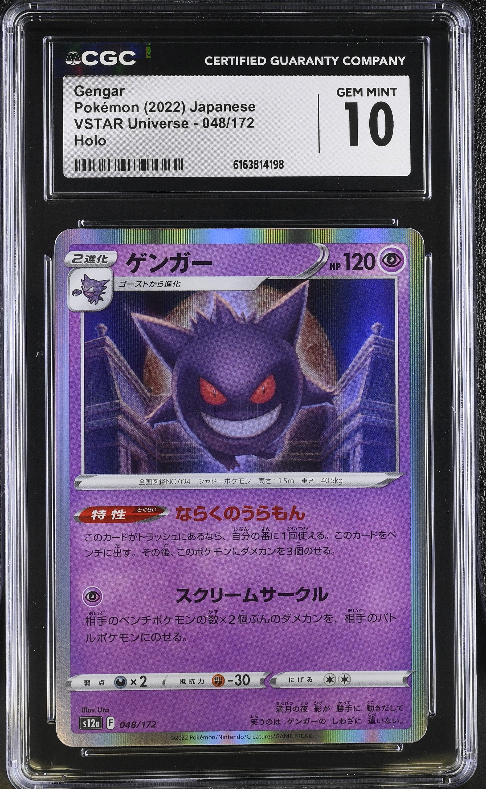 2022 VSTAR Universe #048/172 Gengar CGC 10