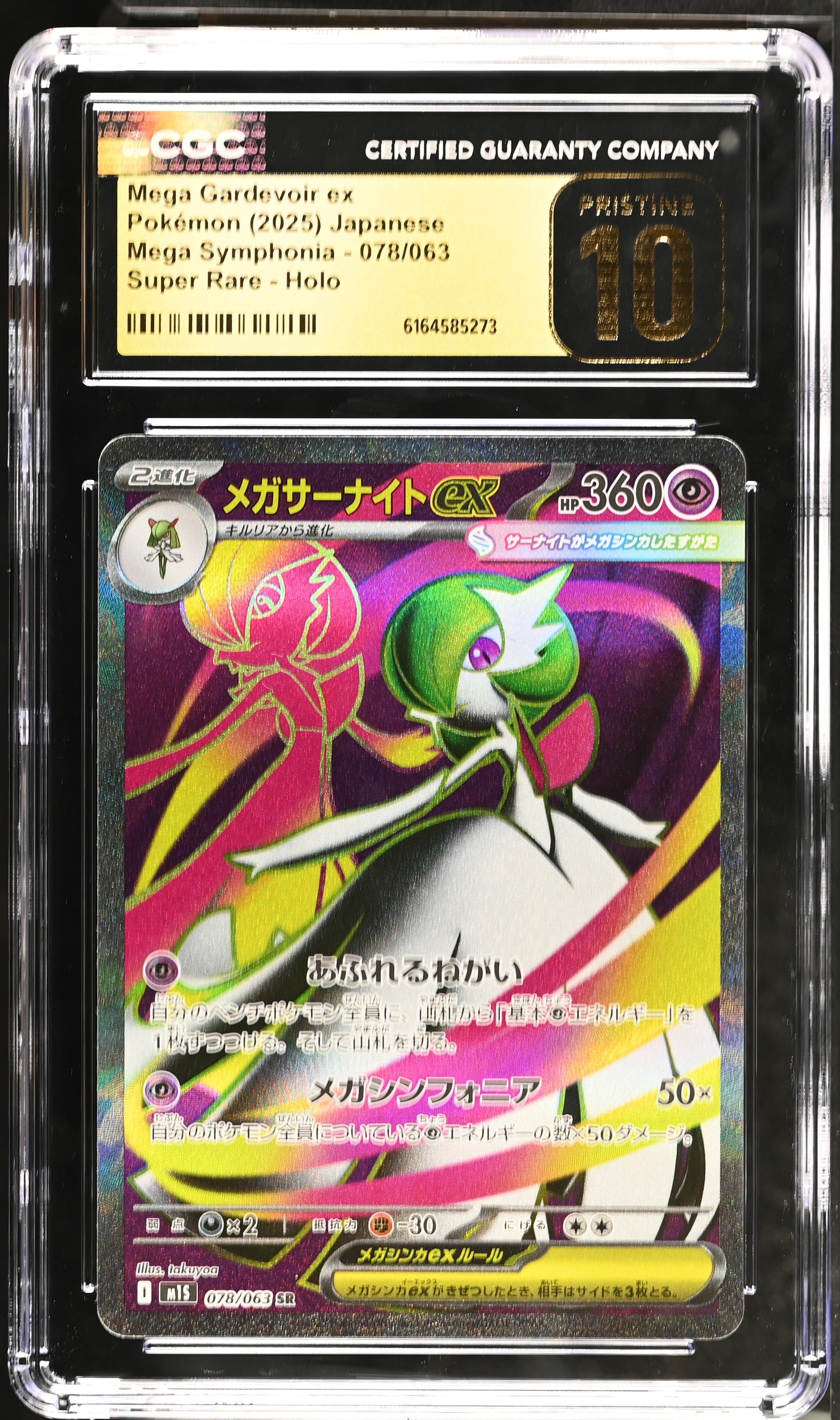 2025 Mega Symphonia #078/063 Mega Gardevoir ex CGC 10
