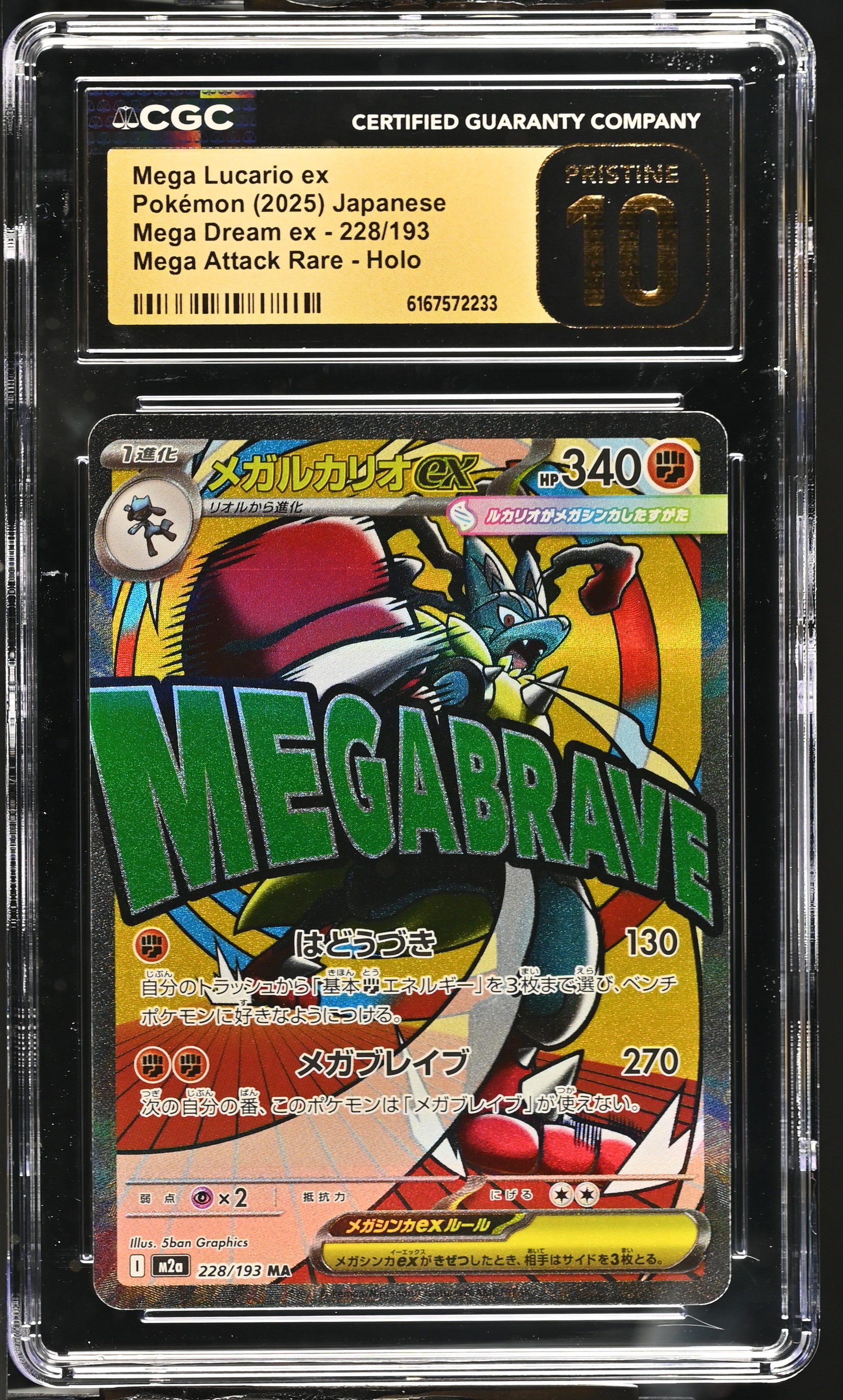 2025 Mega Dream ex #228/193 Mega Lucario ex CGC 10
