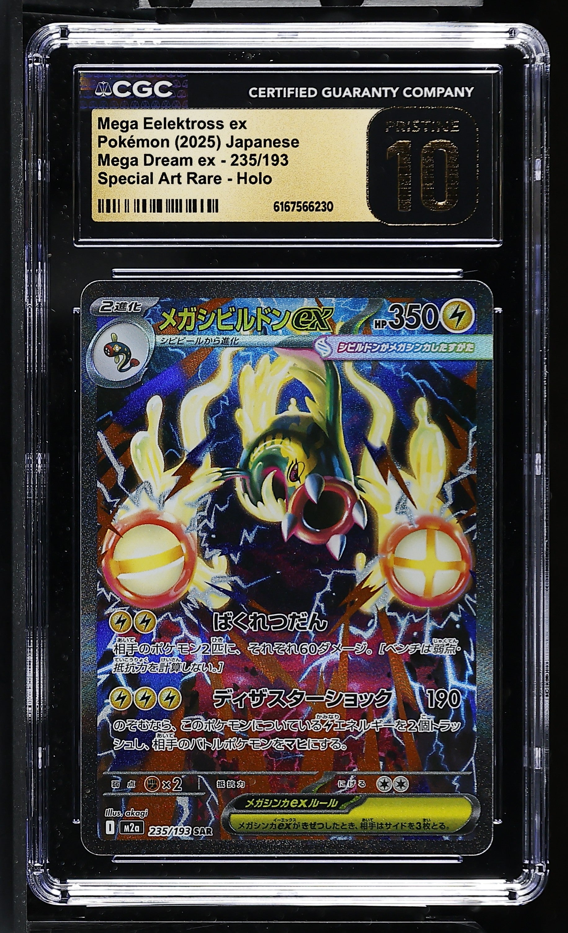 2025 Mega Dream ex #235/193 Mega Eelektross ex CGC 10