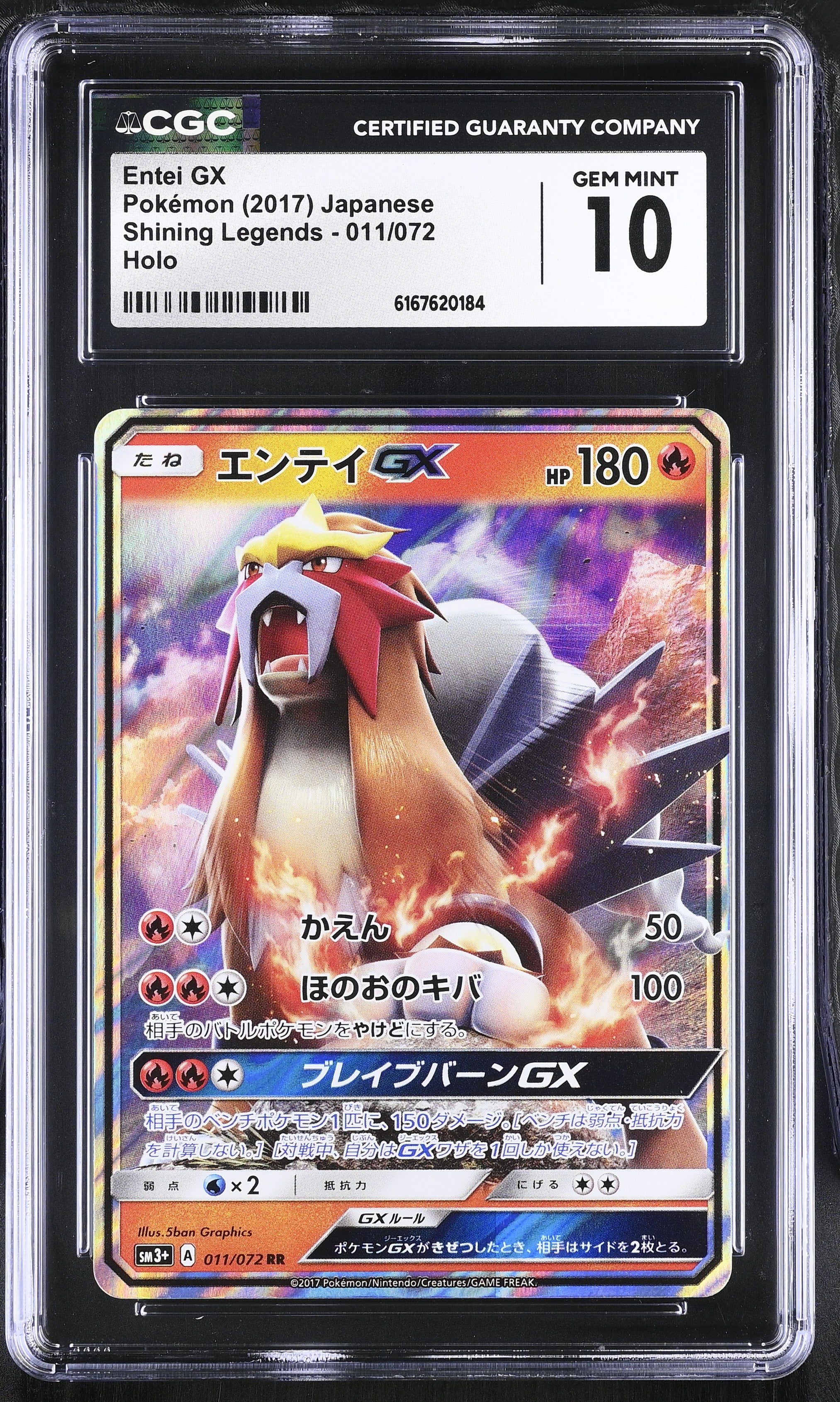 2017 Shining Legends #011/072 Entei GX CGC 10