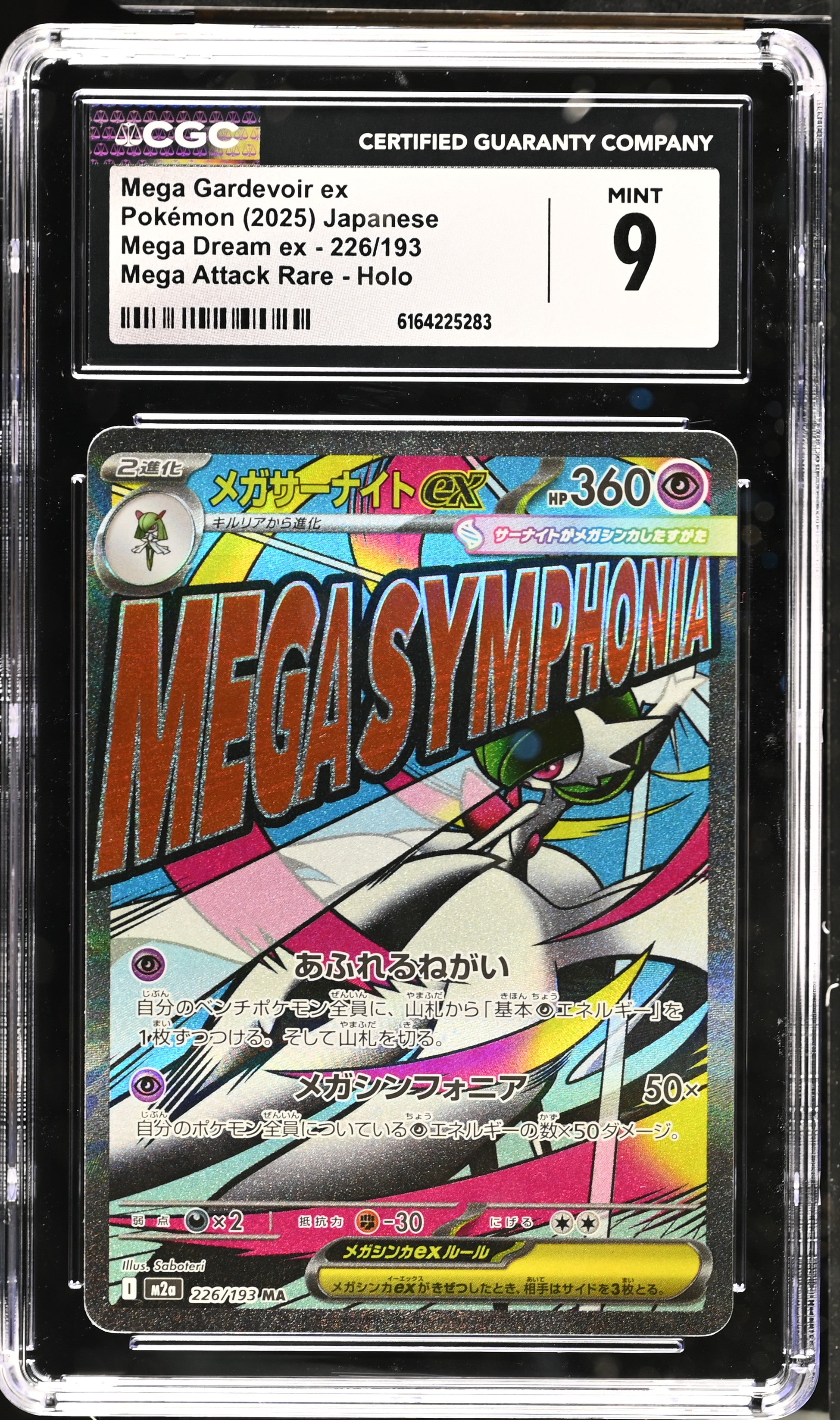 2025 Mega Dream ex #226/193 Mega Gardevoir ex CGC 9