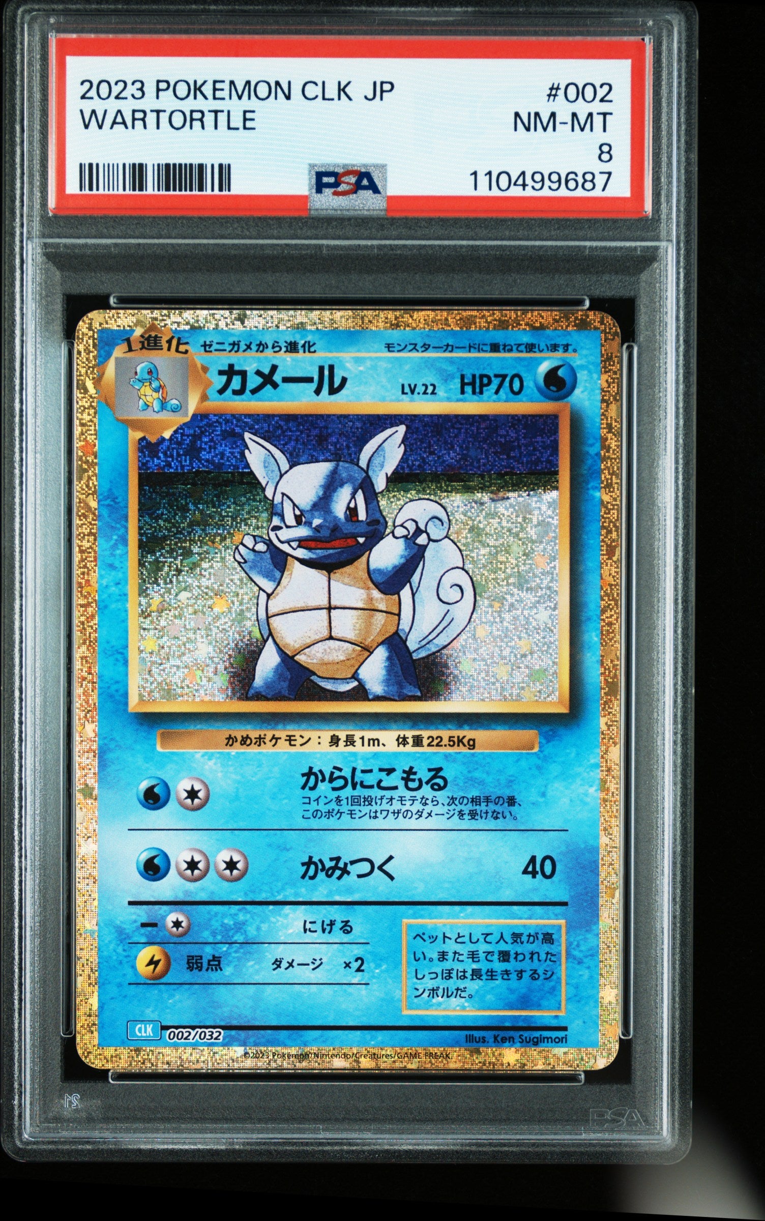 2023 Pokemon Japanese  Classic Blastoise & Suicune Ex Deck #002 Wartortle PSA 8