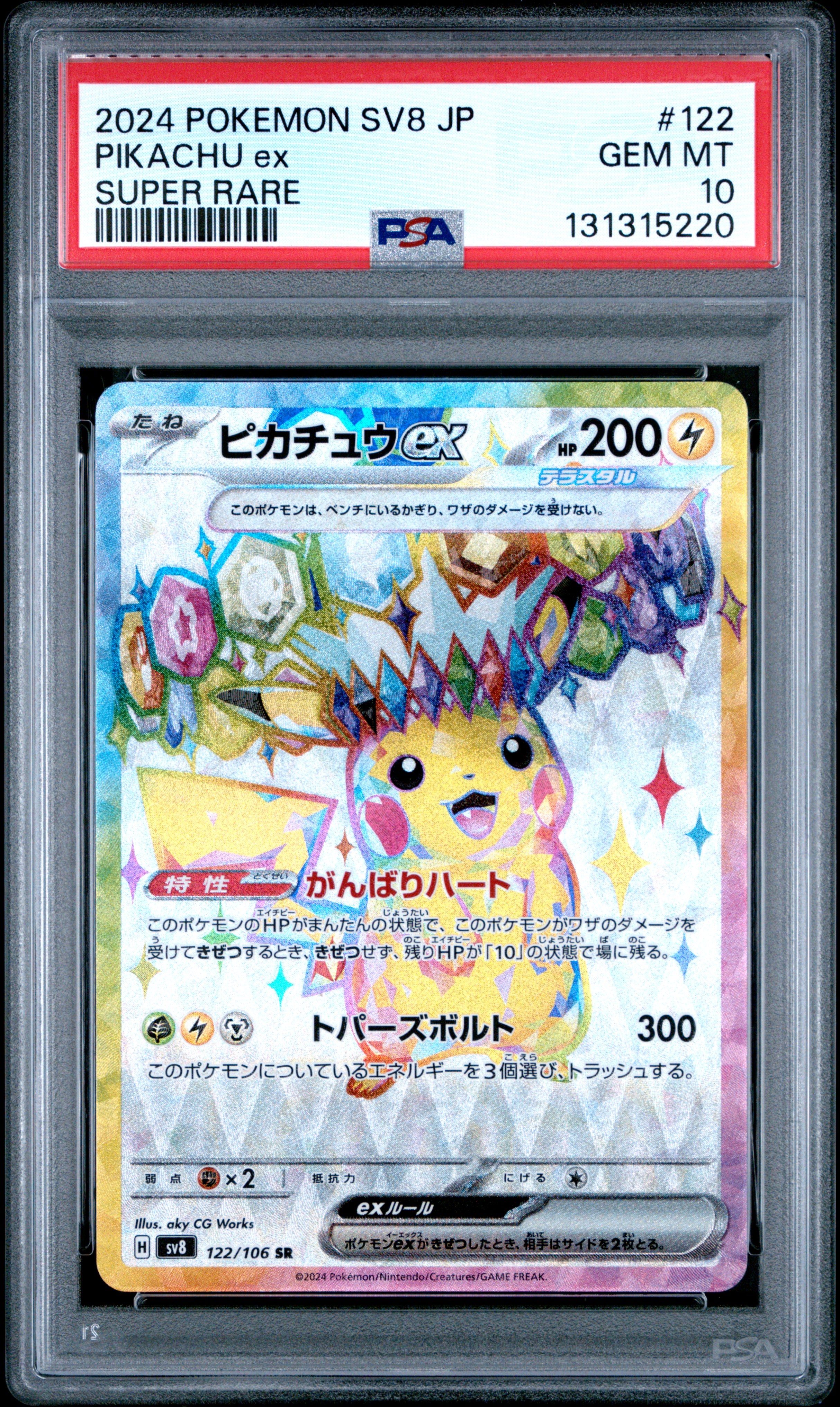 2024 Pokemon Japanese  #122 Pikachu Ex Super Rare PSA 10