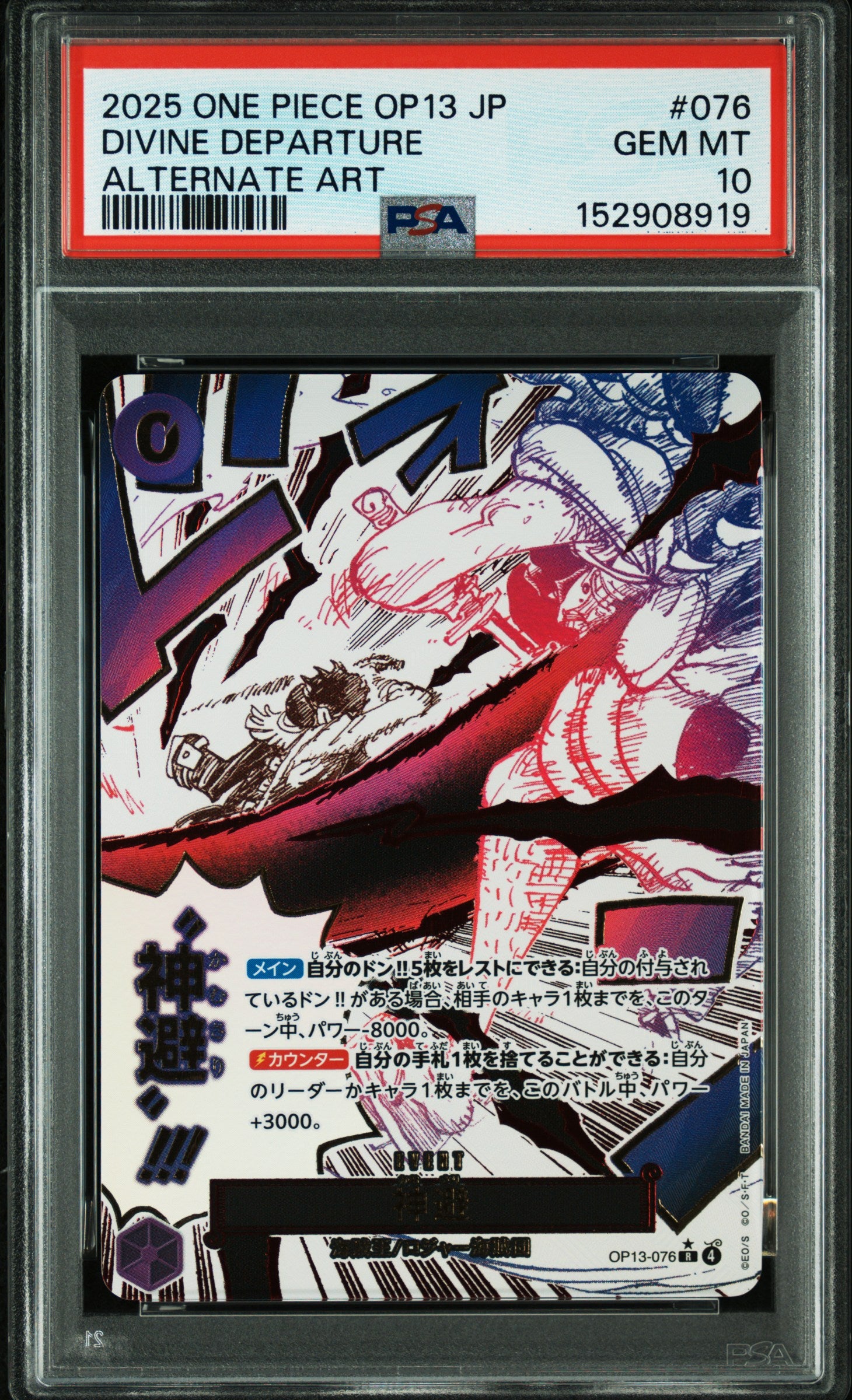 2025 One Piece Japanese Op13-Carrying On His Will #076  Alternate Art PSA 10