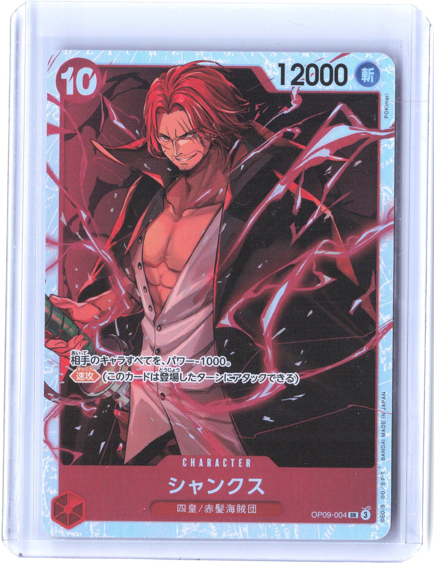 Emperors in the New World #OP09-004 Shanks (004) JAP