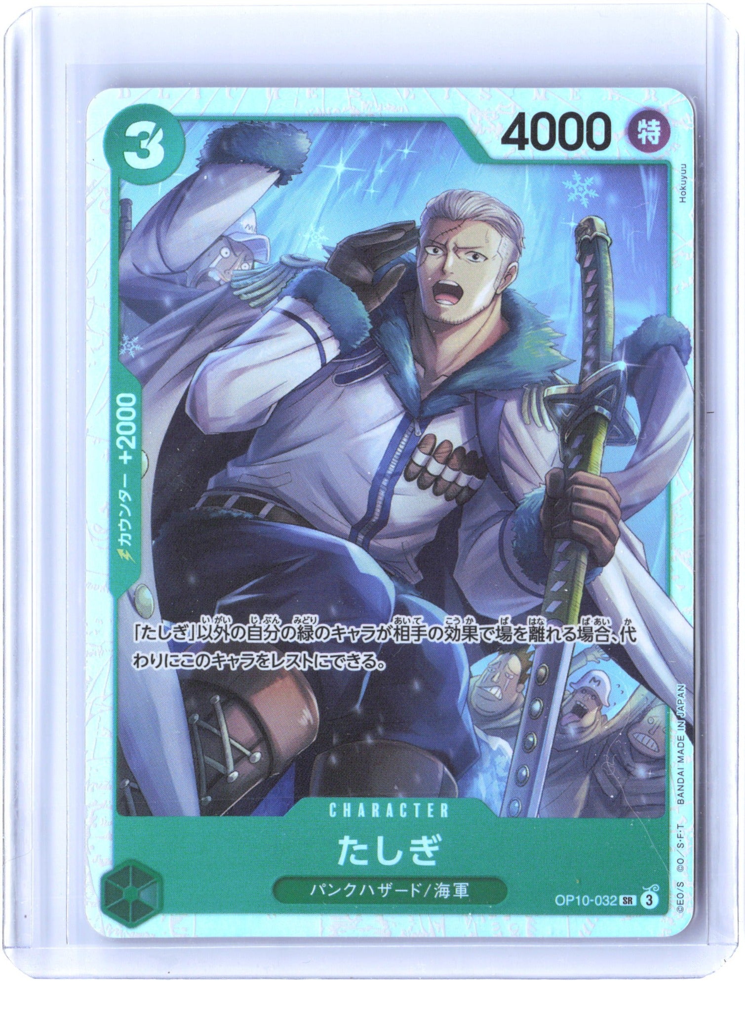 Royal Blood #OP10-032 Tashigi