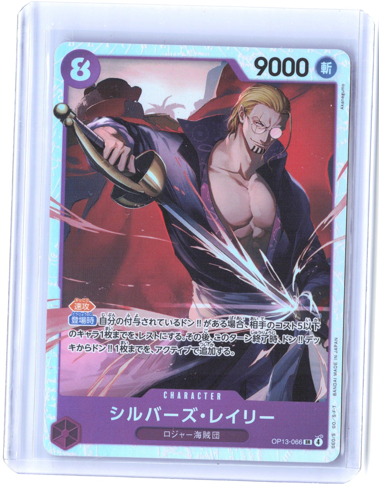 Carrying On His Will #OP13-066 Silvers Rayleigh JAP