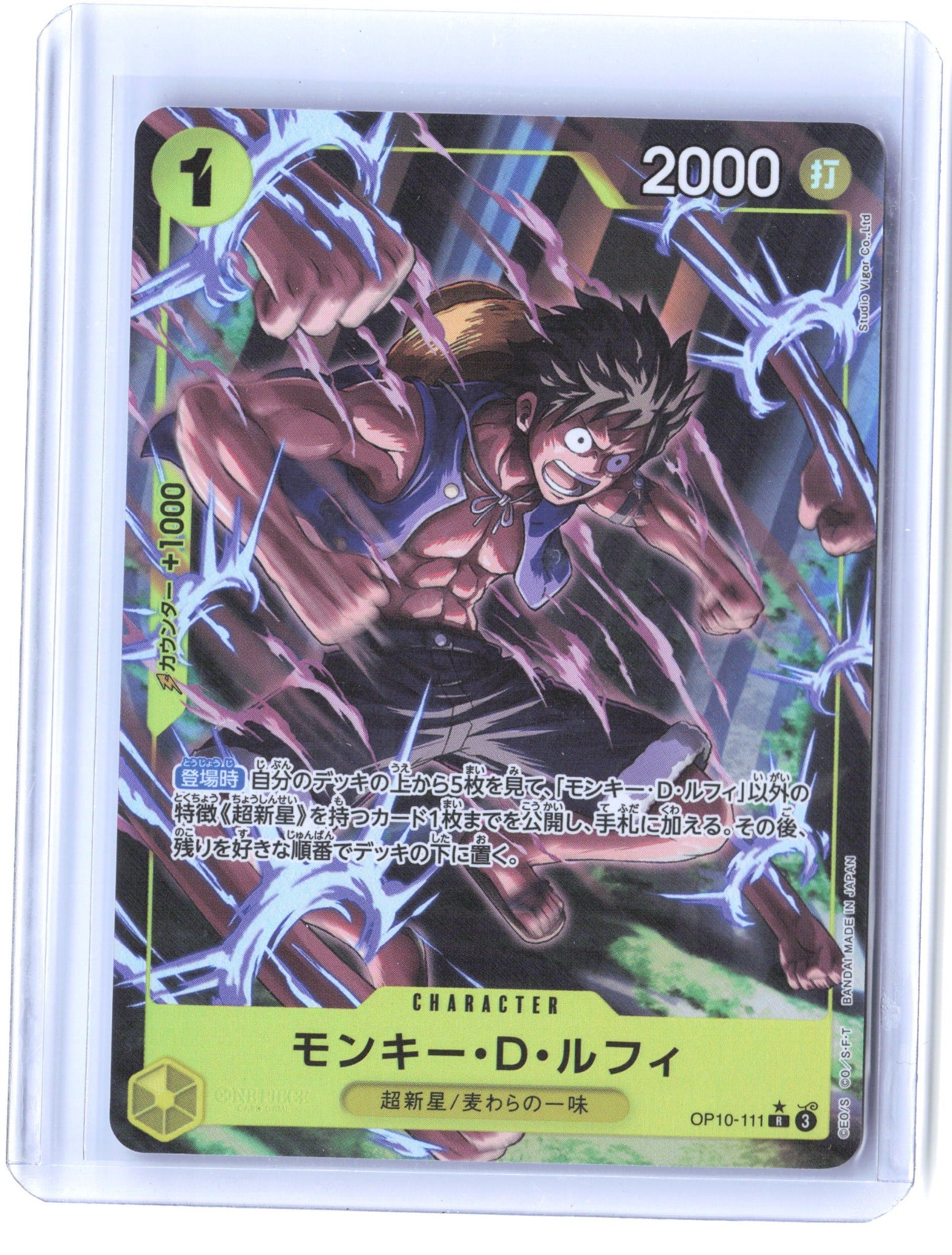Royal Blood #OP10-111 Monkey.D.Luffy (111) (Parallel) JAP