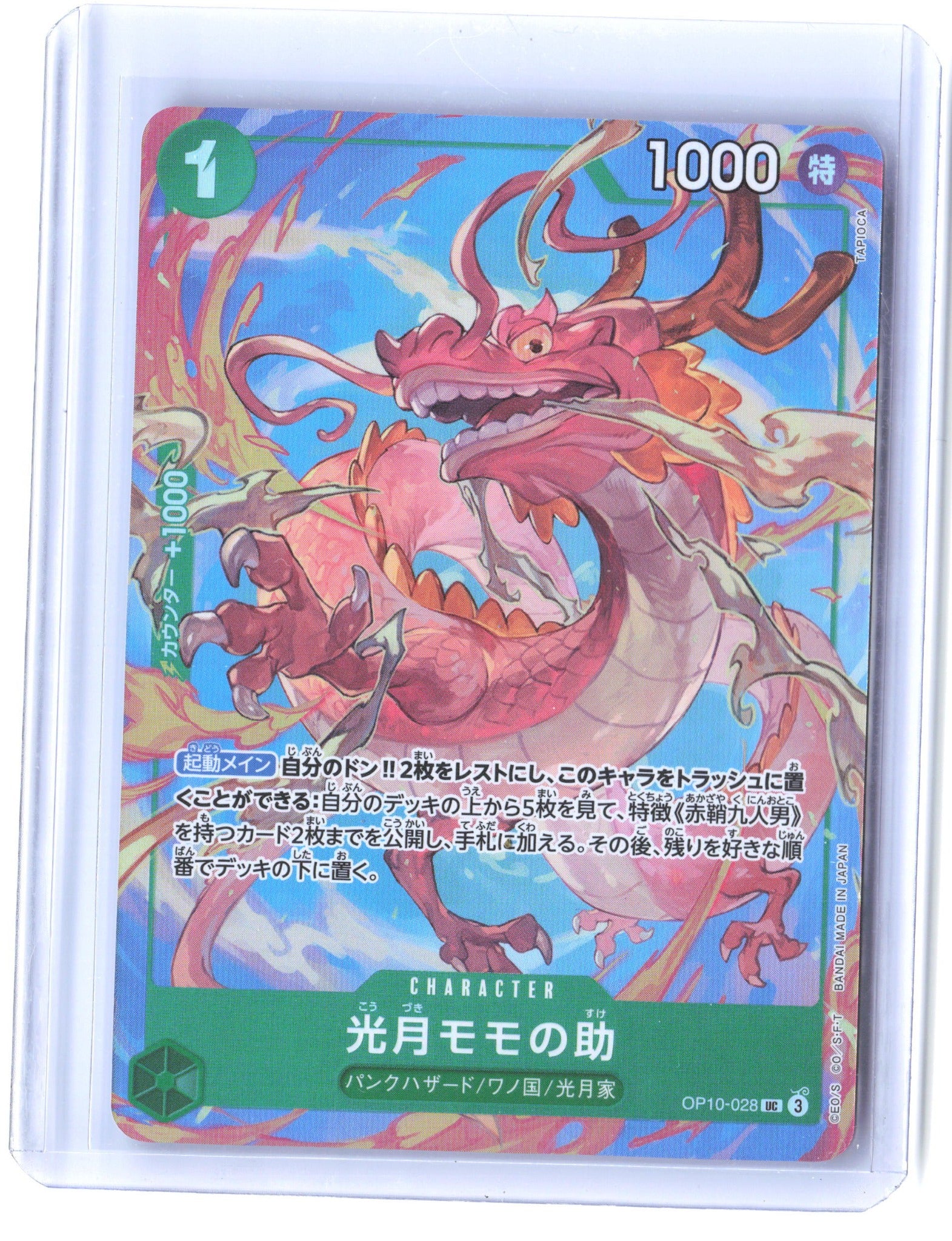 One Piece Promotion Cards #OP10-028 Kouzuki Momonosuke JAP