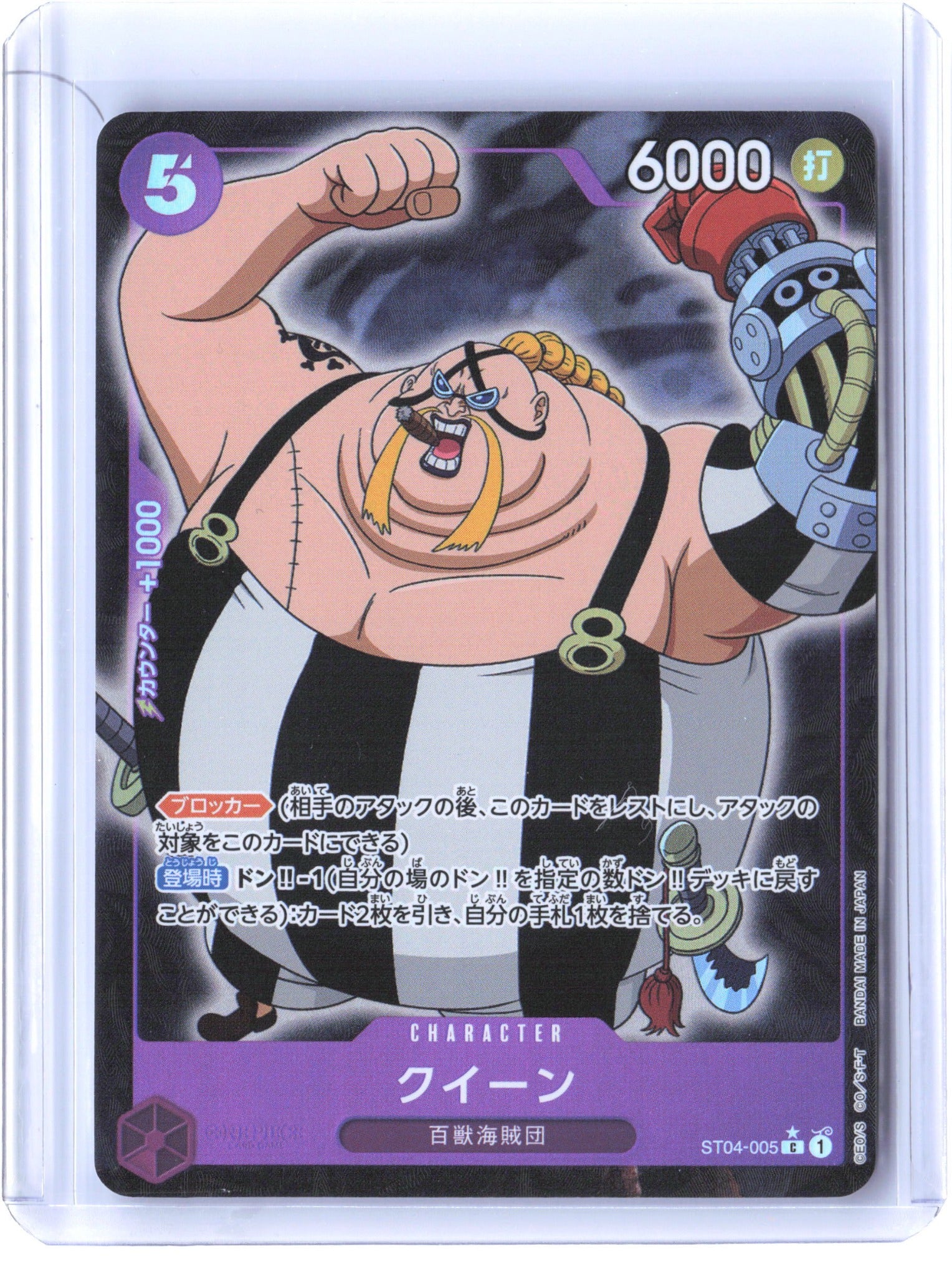 Super Pre-Release Starter Deck 4: Animal Kingdom Pirates #ST04-005 Queen JAP