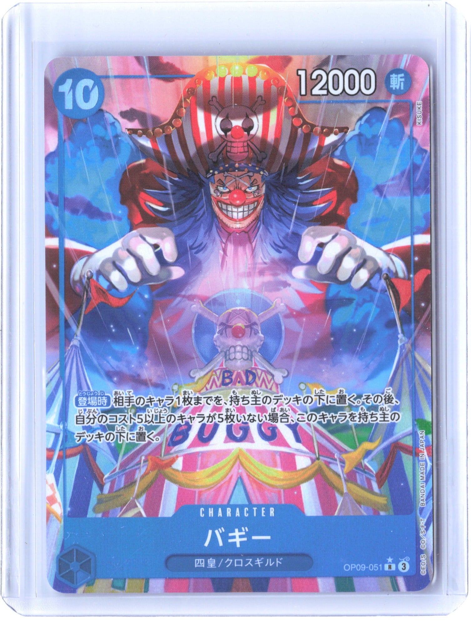 Emperors in the New World #OP09-051 Buggy (051) (Alternate Art)