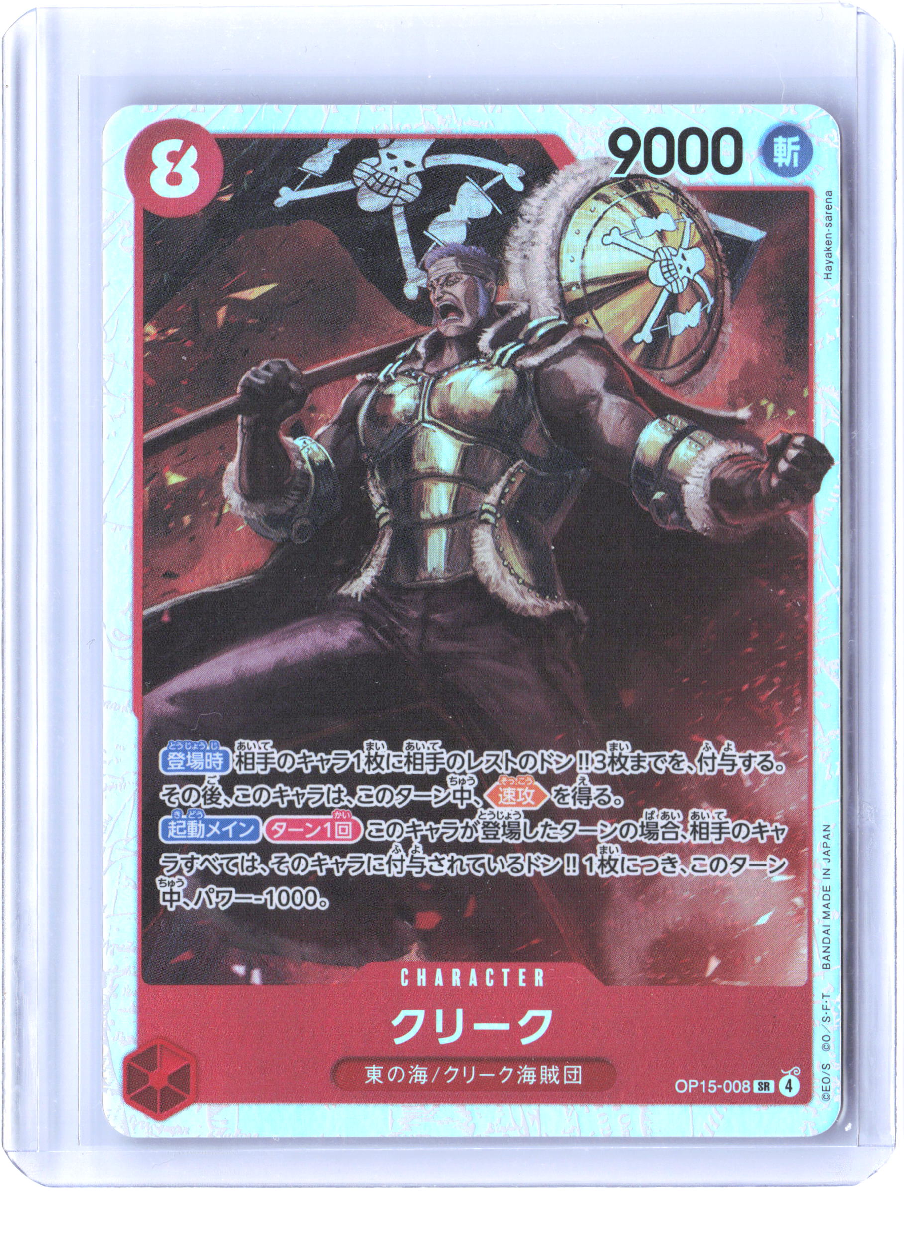 Adventure on Kami's Island #OP15-008 Krieg (OP15-008) JAP