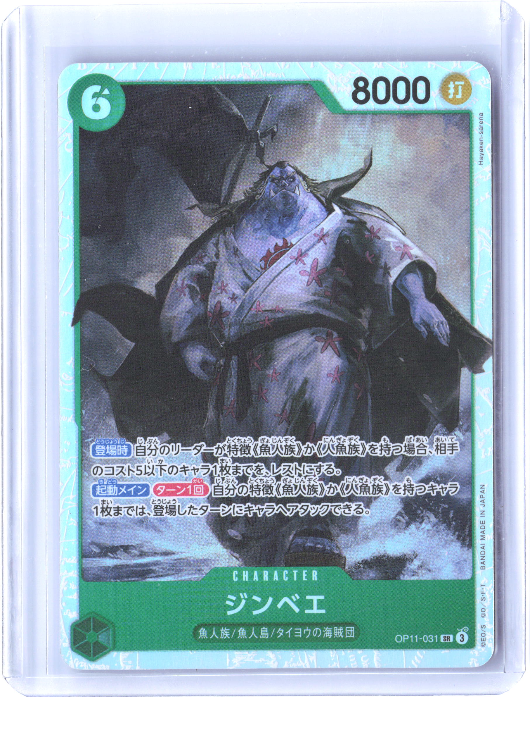 A Fist of Divine Speed #OP11-031 Jinbe (031) JAP
