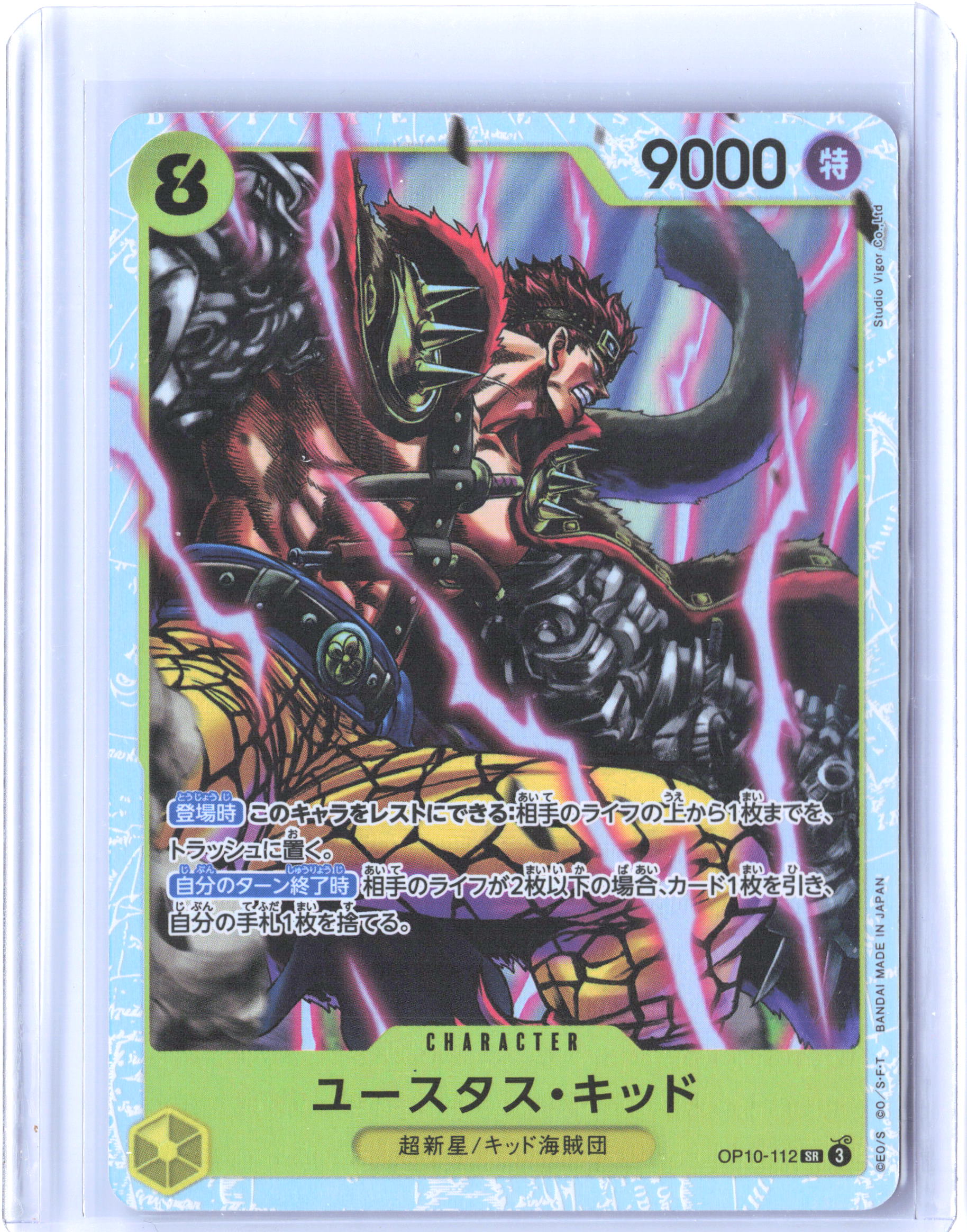 Royal Blood #OP10-112 Eustass"Captain"Kid (112) JAP