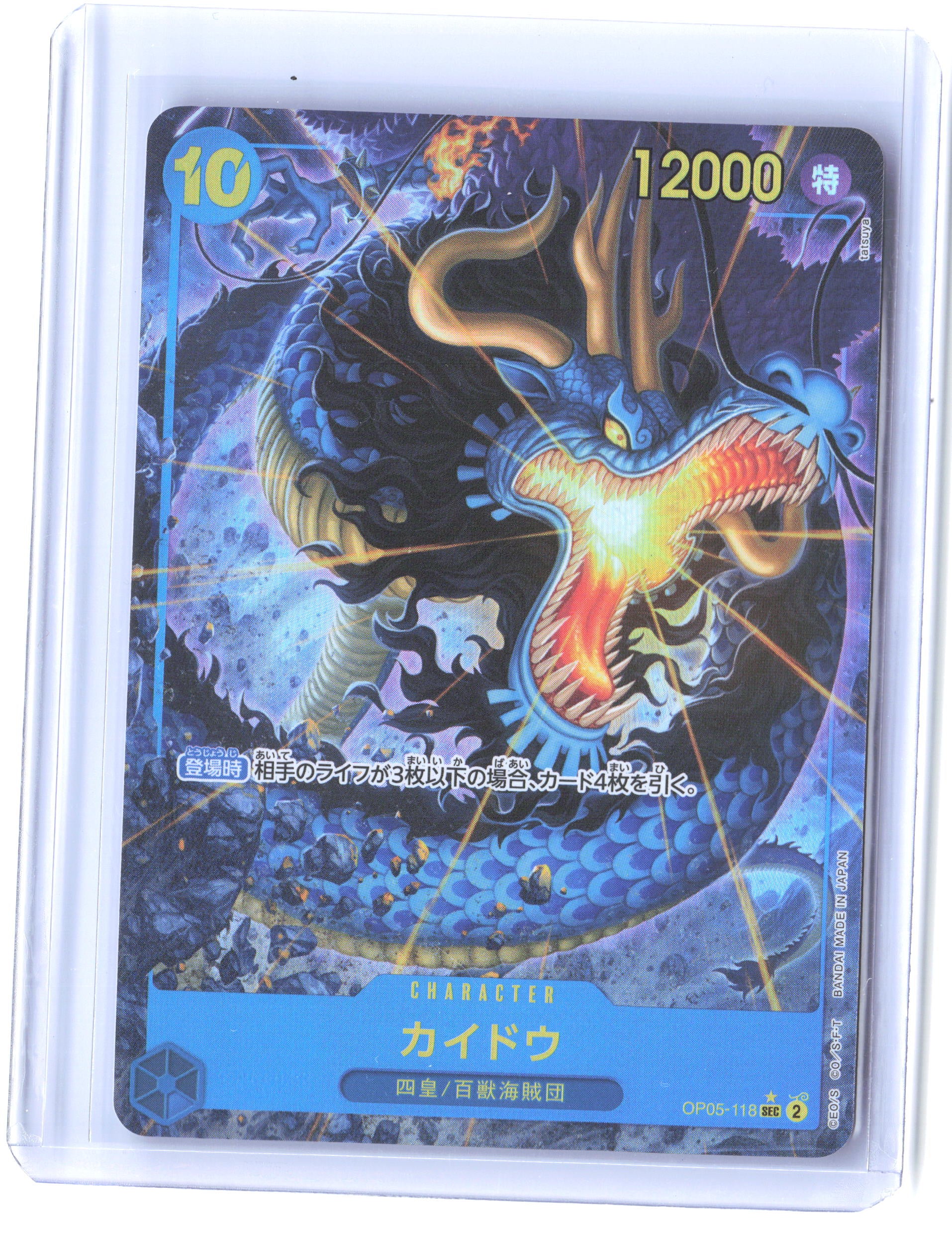 Premium Booster - #OP05-118 Kaido (OP05-118) (Alternate Art) JAP