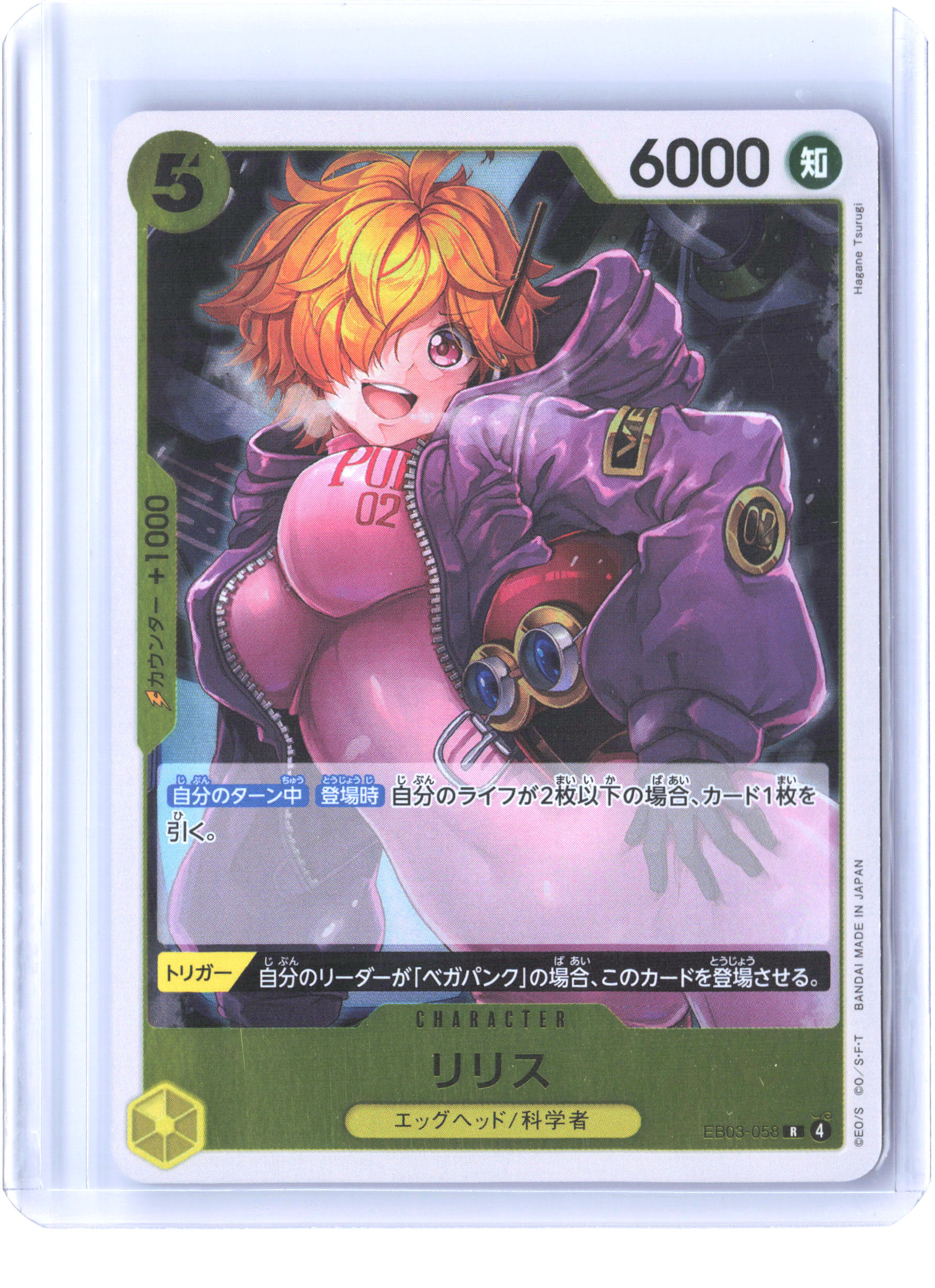 Extra Booster: One Piece Heroines Edition #EB03-058 Lilith