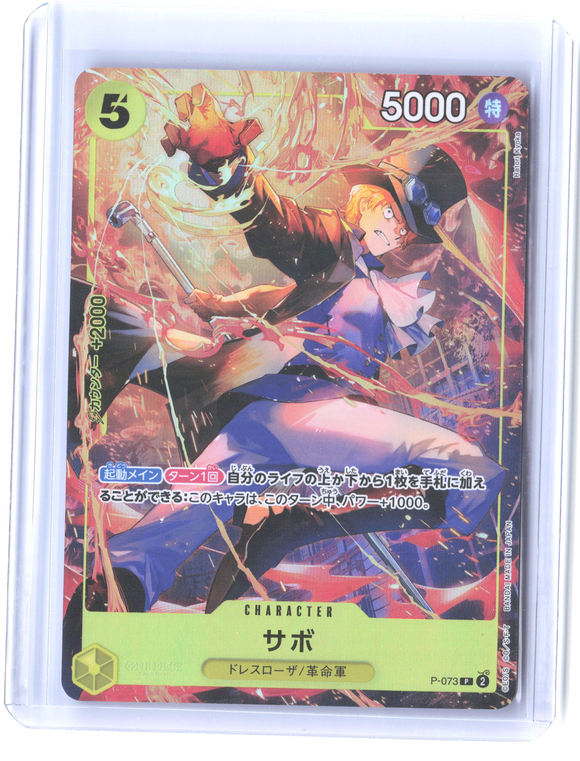 One Piece Promotion Cards #P-073 Sabo (Premium Card Collection -JAP