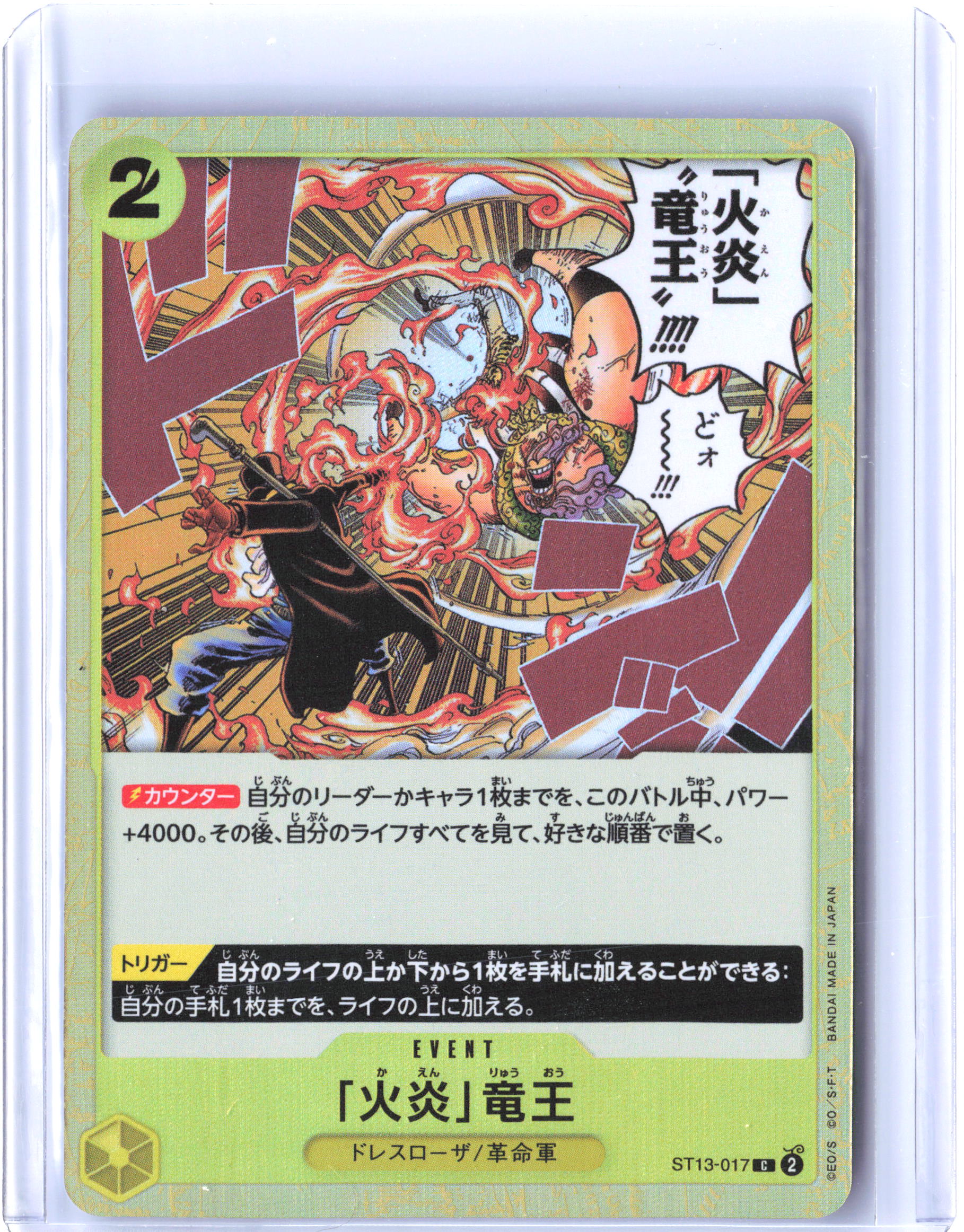 Ultra Deck: The Three Brothers #ST13-017 Flame Dragon King Japanese