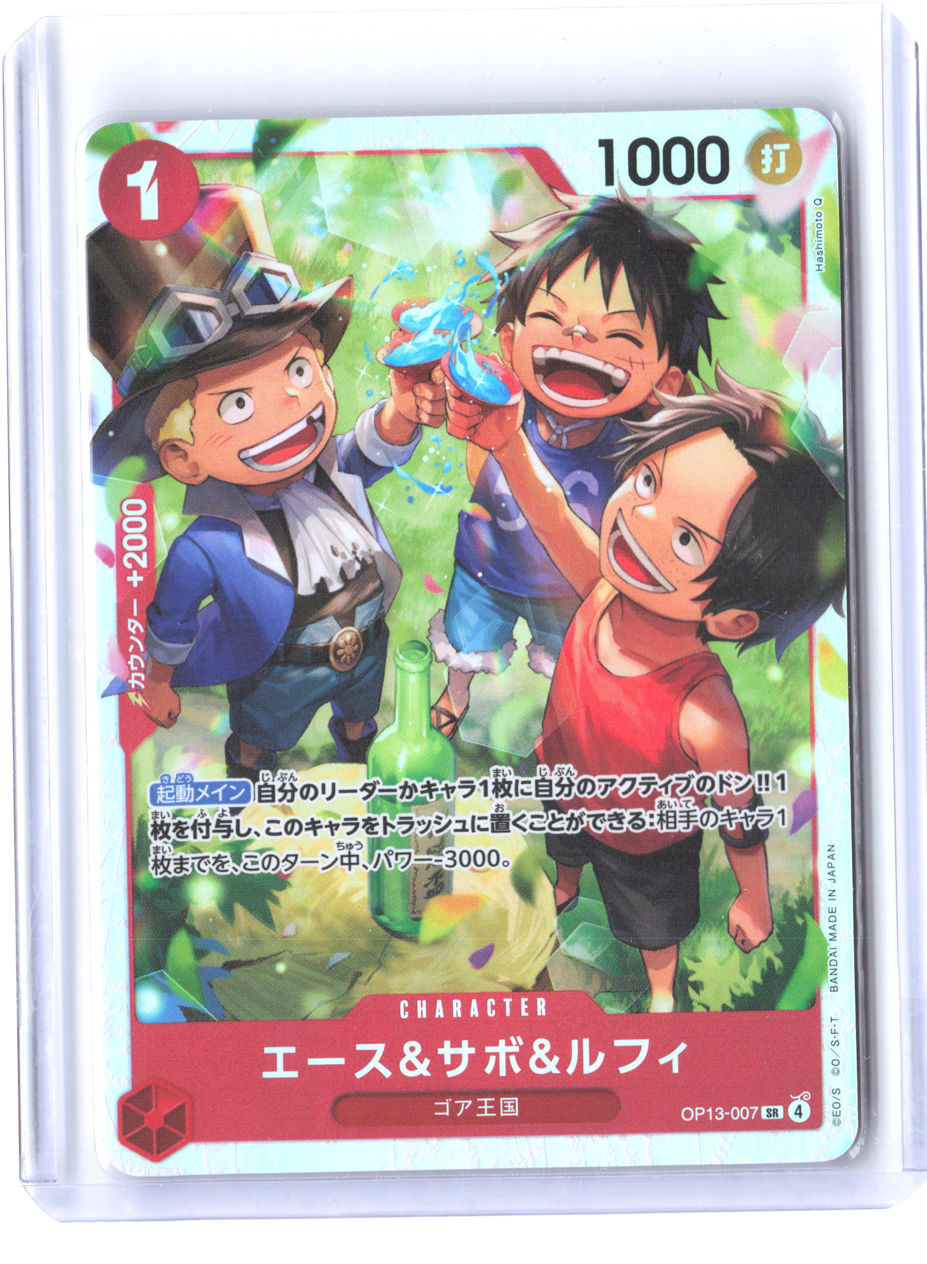 Carrying On His Will #OP13-007 Ace & Sabo & Luffy Japanese