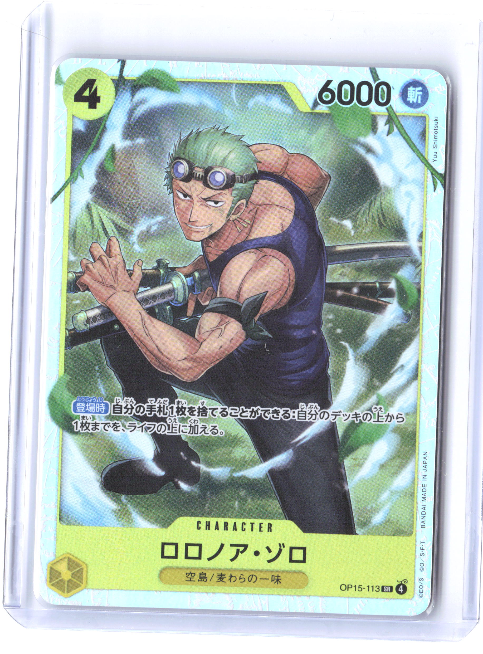 Adventure on Kami's  #OP15-113 Roronoa Zoro (OP15-113) Japanese