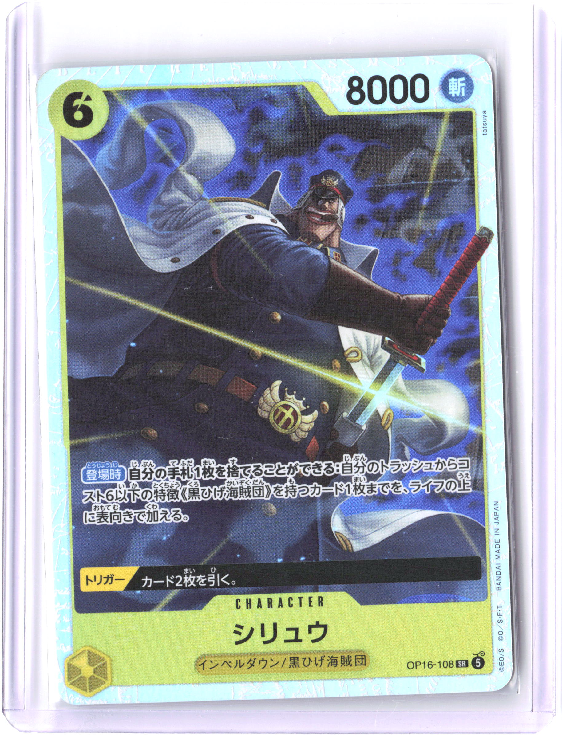 The Time of Battle #OP16-108 Shiryu Japanese