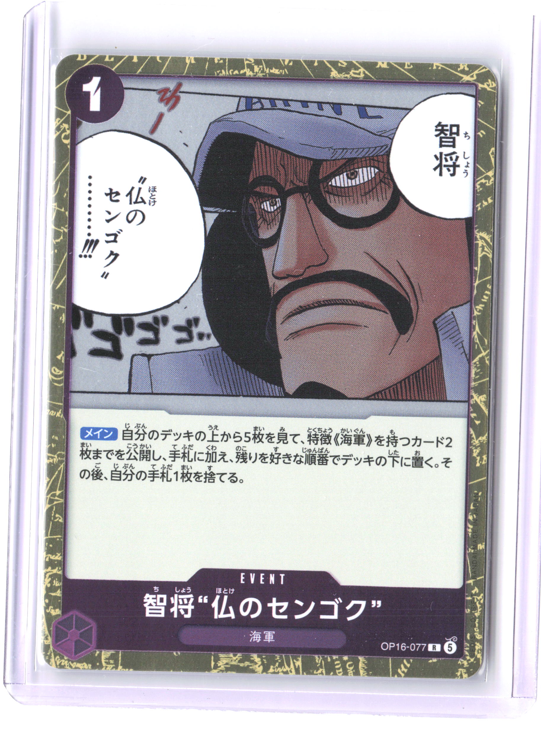 The Time of Battle #OP16-077 "Buddha" Sengoku Japanese