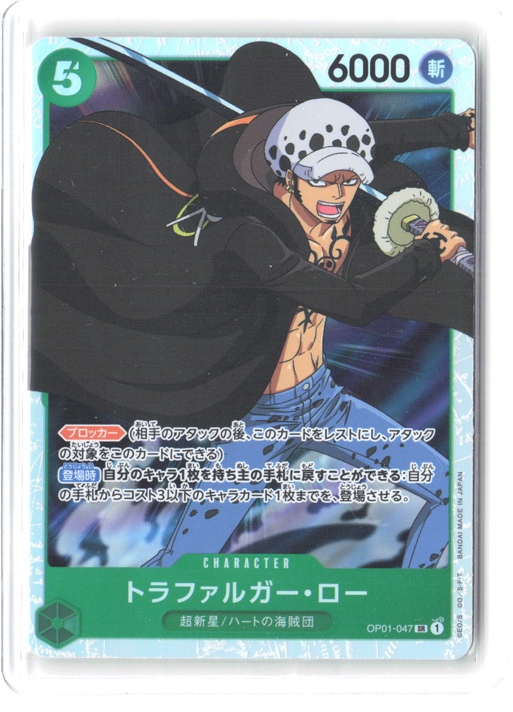 Romance Dawn #OP01-047 Trafalgar Law (047). Japanese