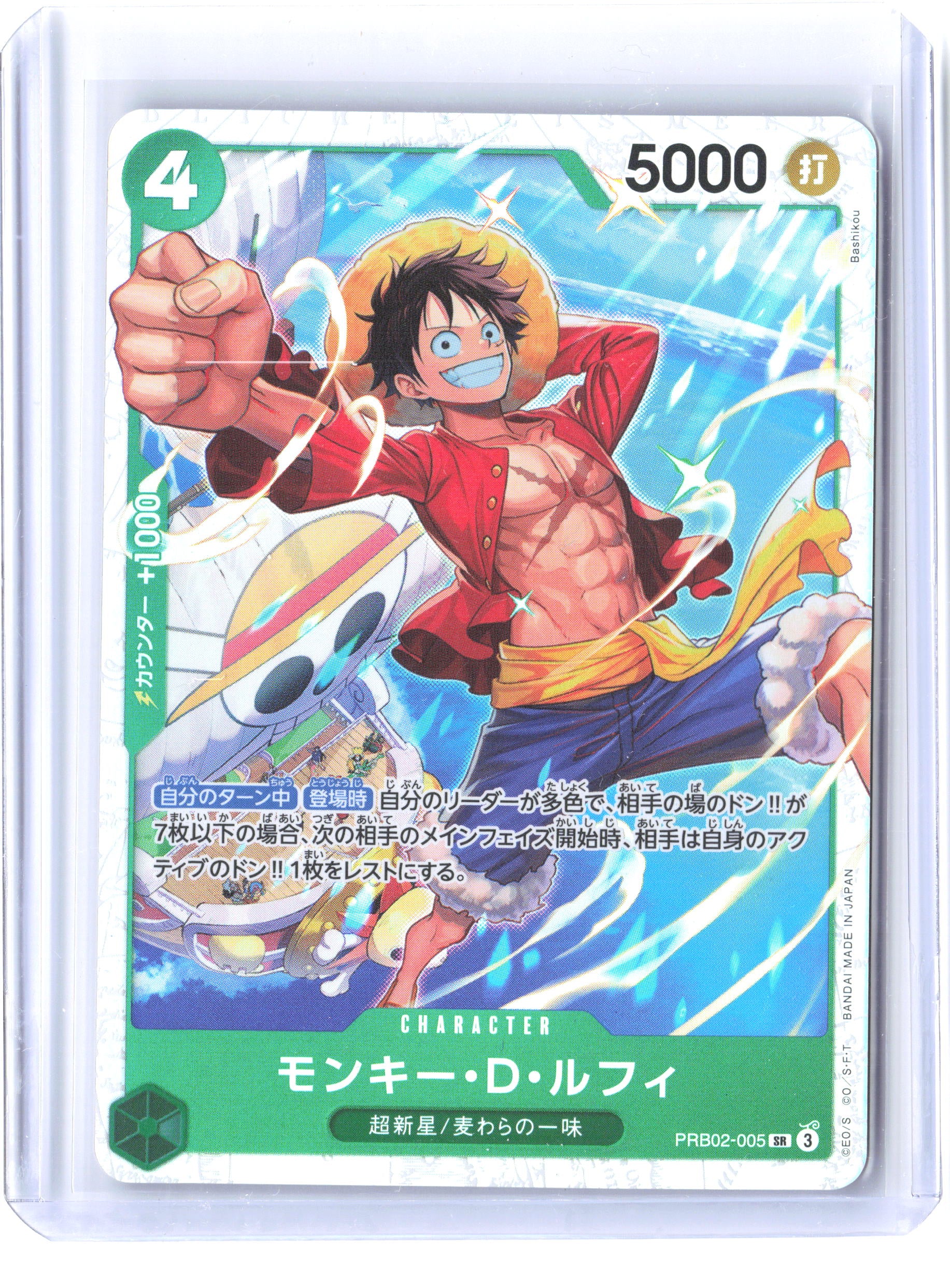 Premium Booster -The Best- Vol. 2 #PRB02-005 Monkey.D.Luffy Japanese