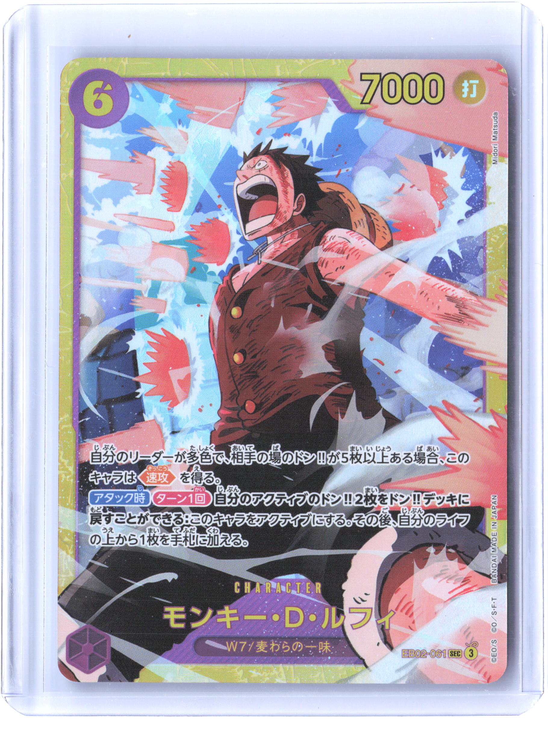 Extra Booster: Anime 25th Collection #EB02-061 Monkey.D.Luffy (061) Japanese