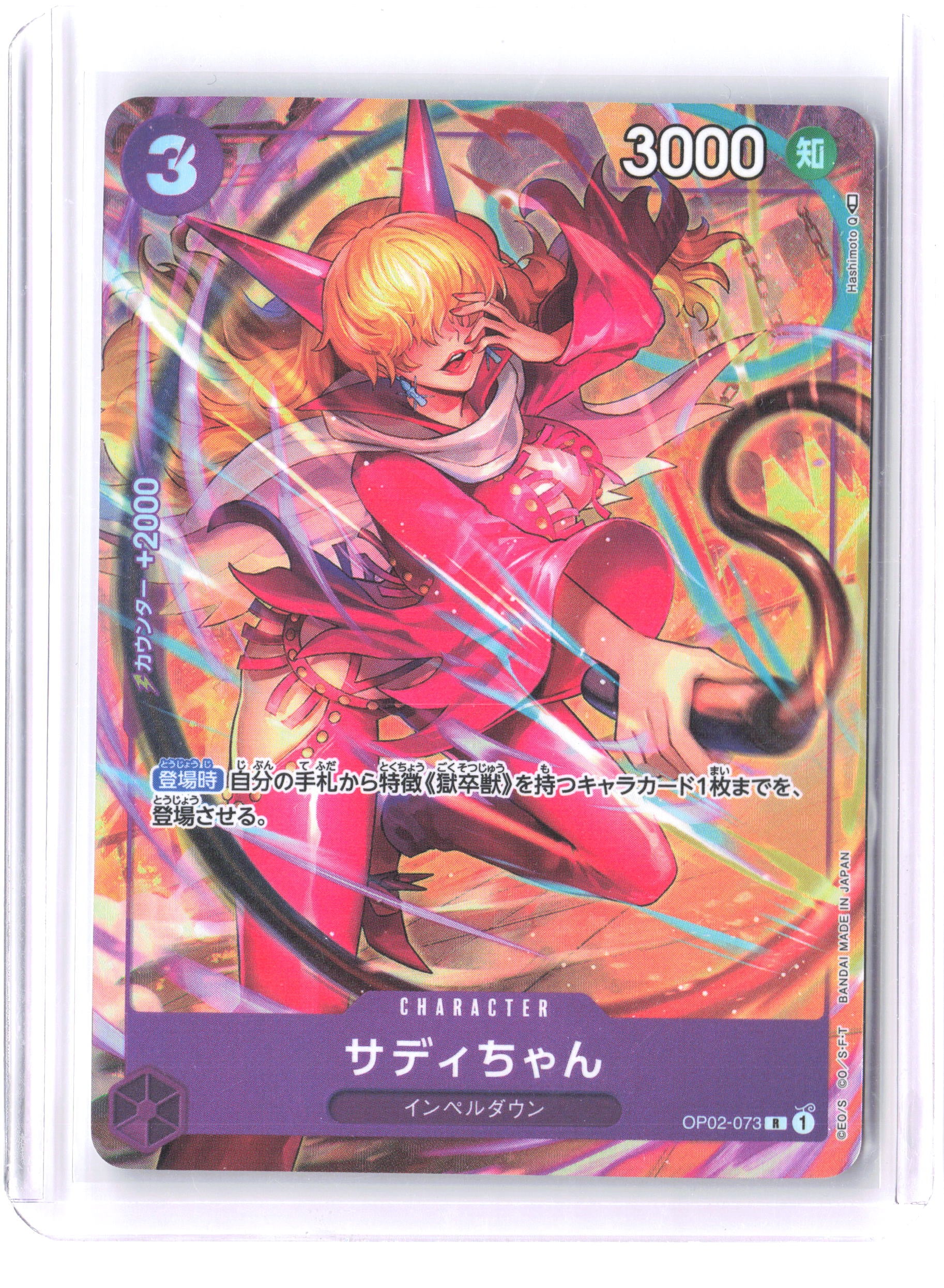 Paramount War #OP02-073 Little Sadi (Alternate Art) Japanese