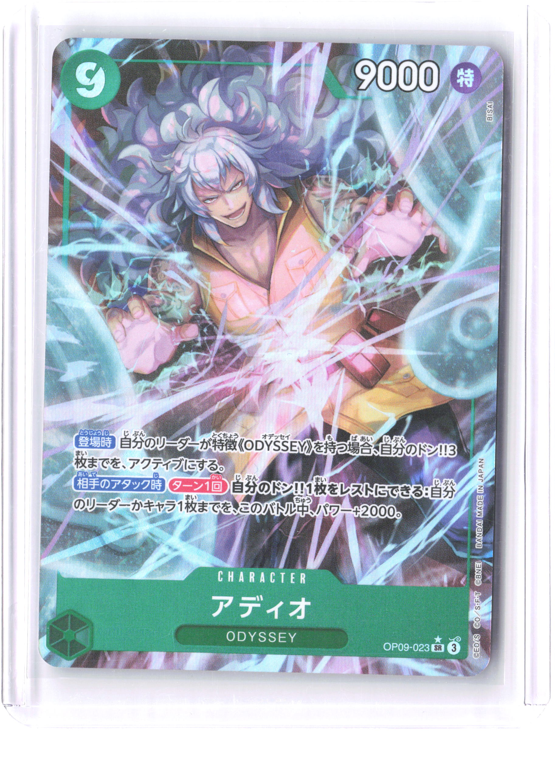 Emperors in the New World #OP09-023 Adio (Parallel) Japanese