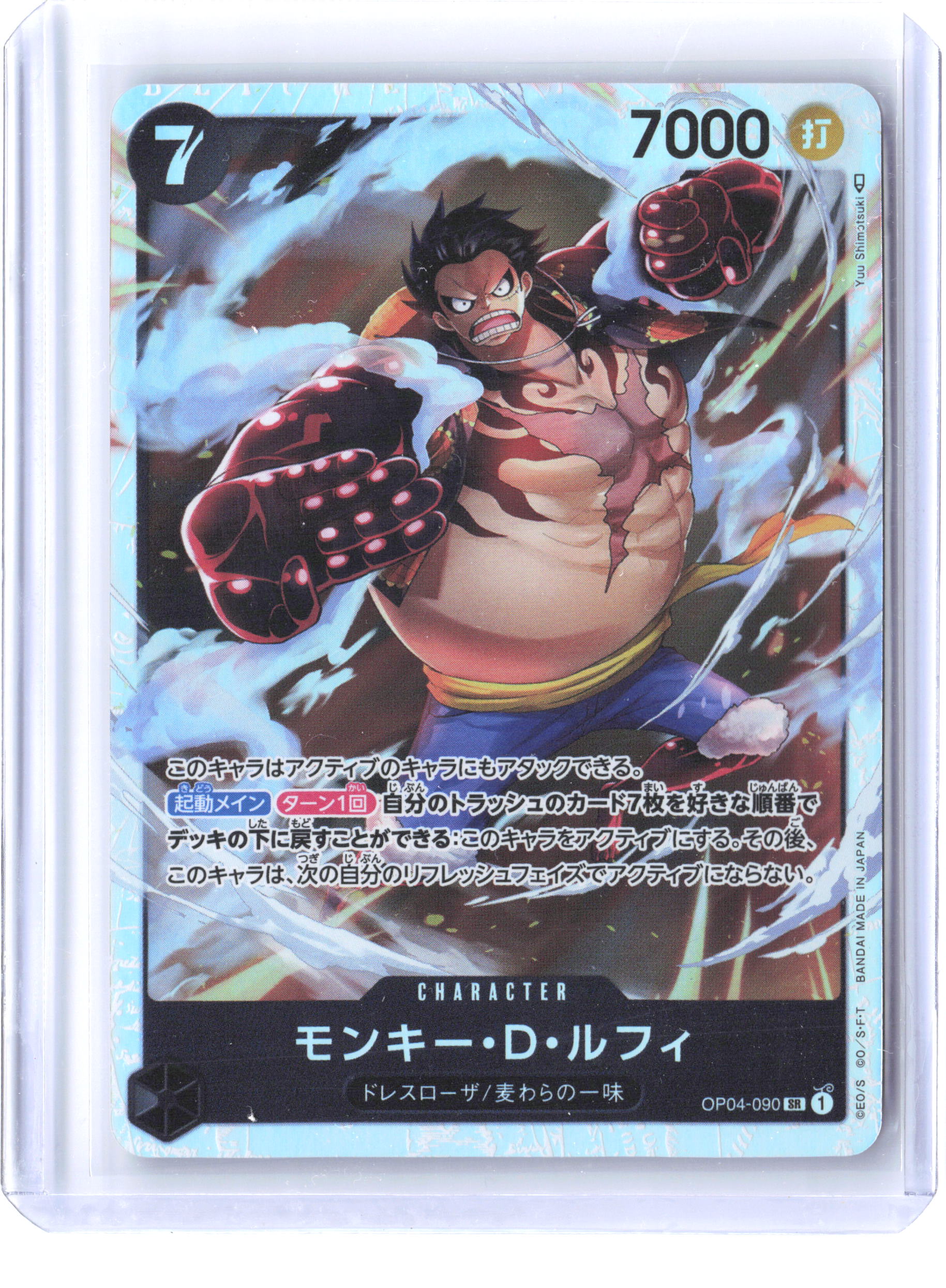 Kingdoms of Intrigue #OP04-090 Monkey.D.Luffy (090) Japanese