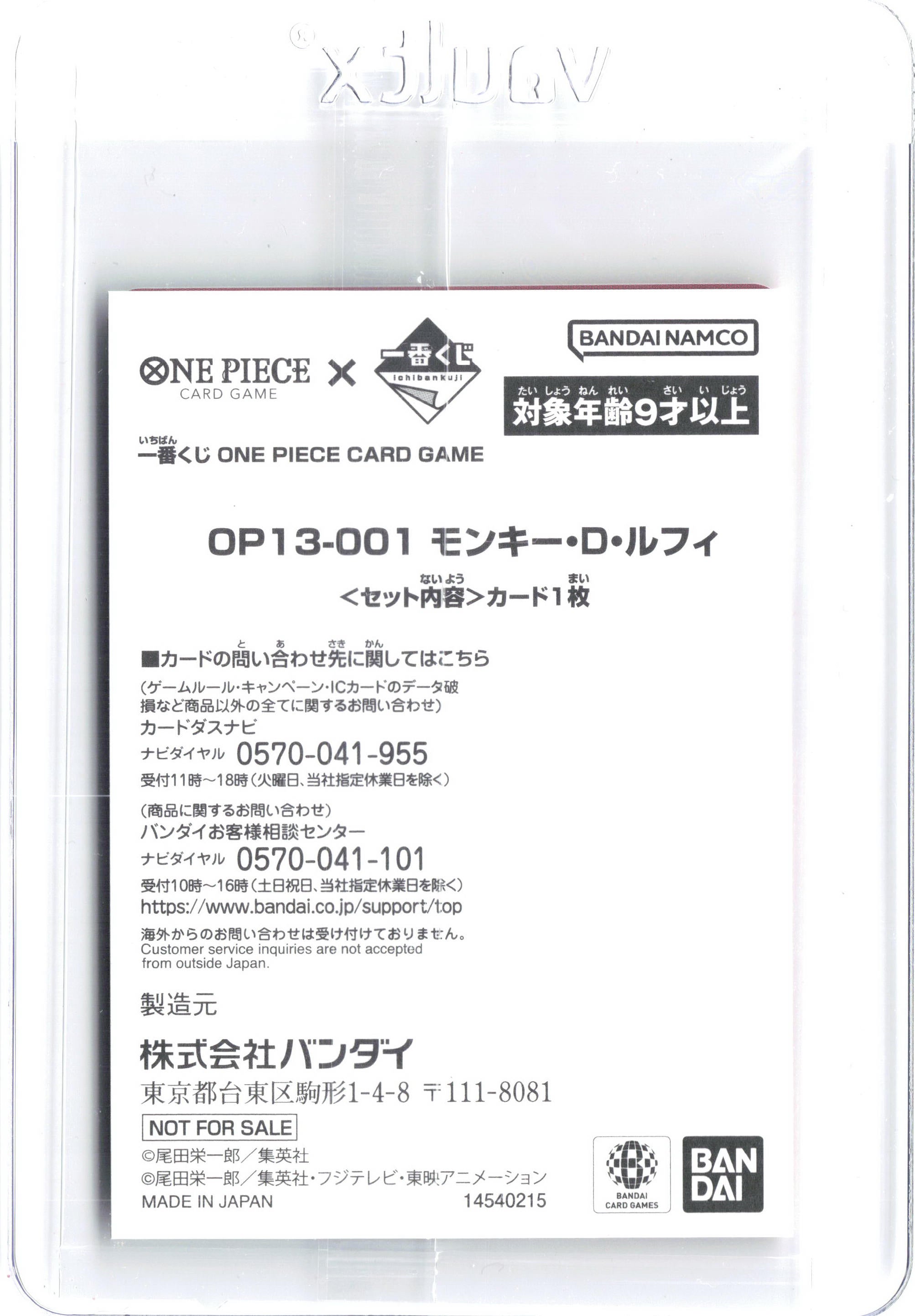 One Piece Promotion Cards #OP13-001 Monkey.D.Luffy