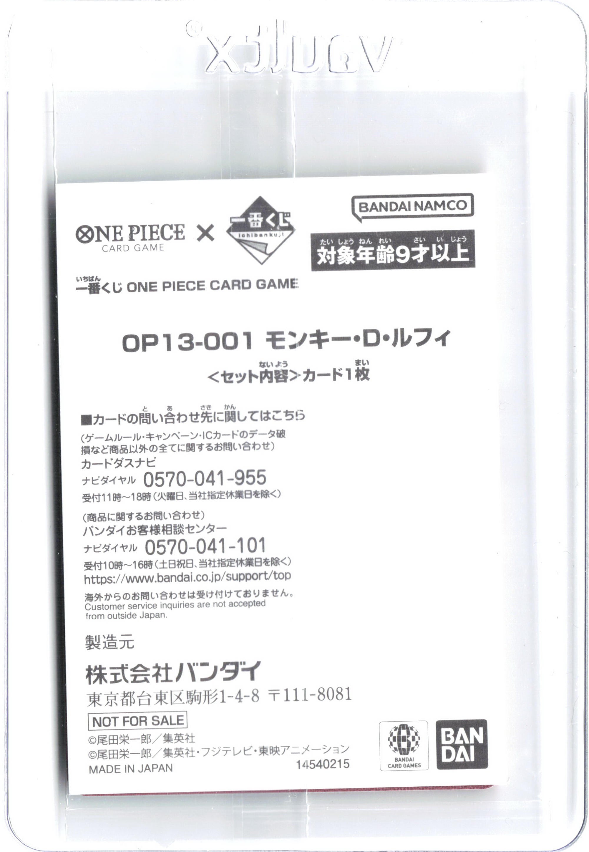 One Piece Promotion Cards #OP13-001 Monkey.D.Luffy