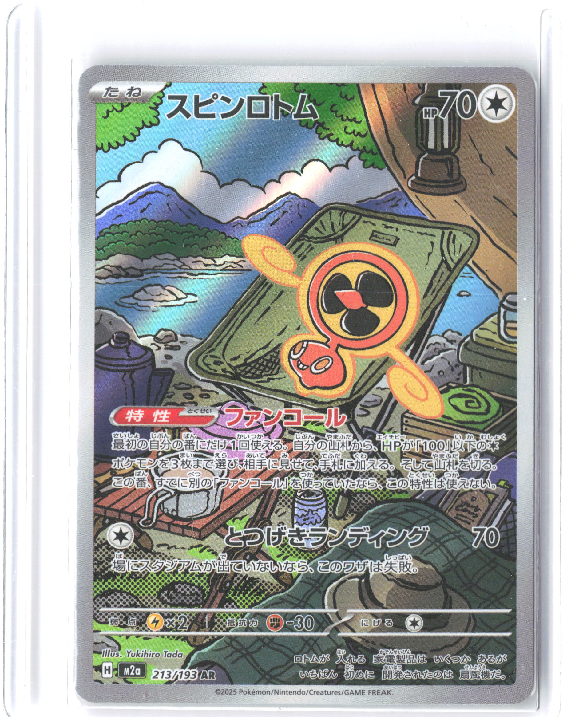 M2a: High Class Pack: MEGA Dream ex #213/193 Fan Rotom