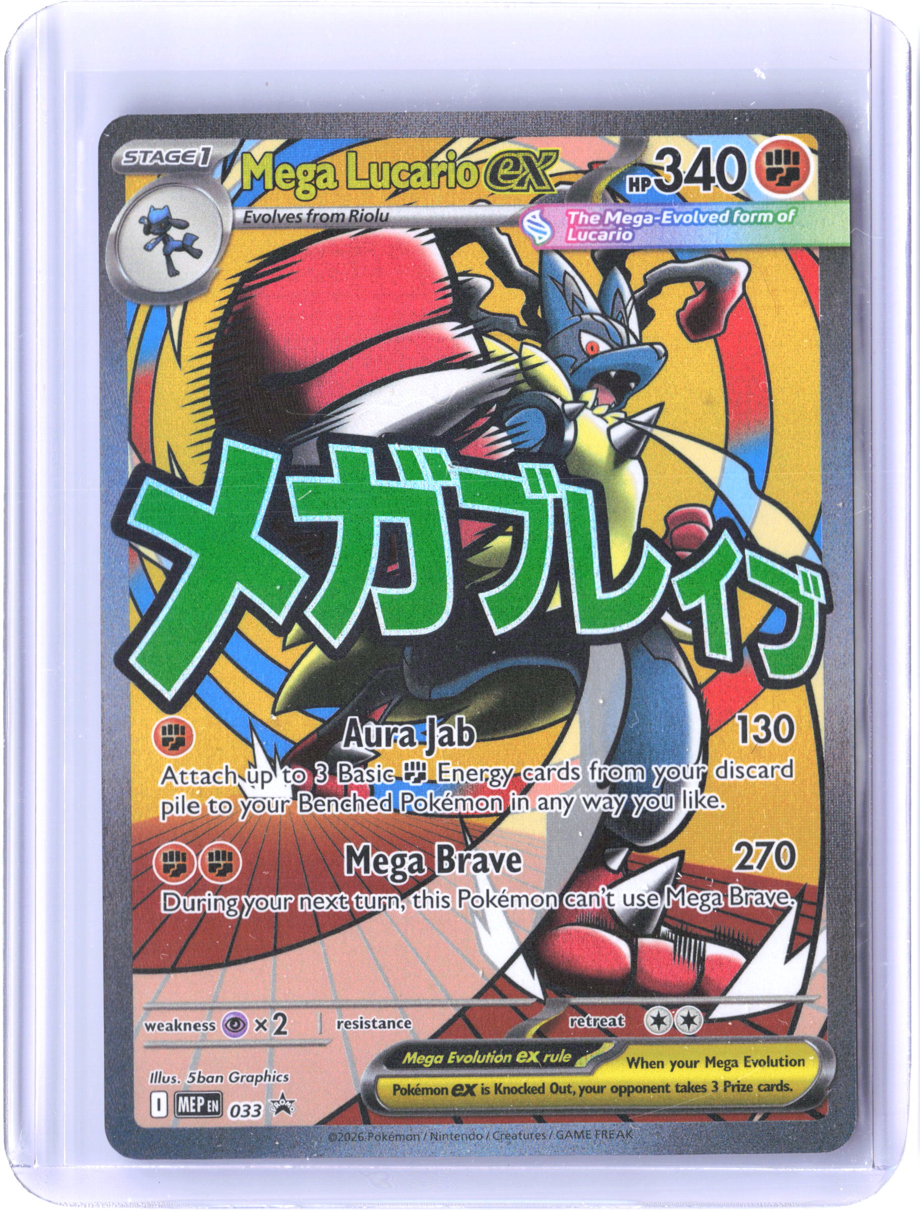 ME: Mega Evolution Promo #033 Mega Lucario ex