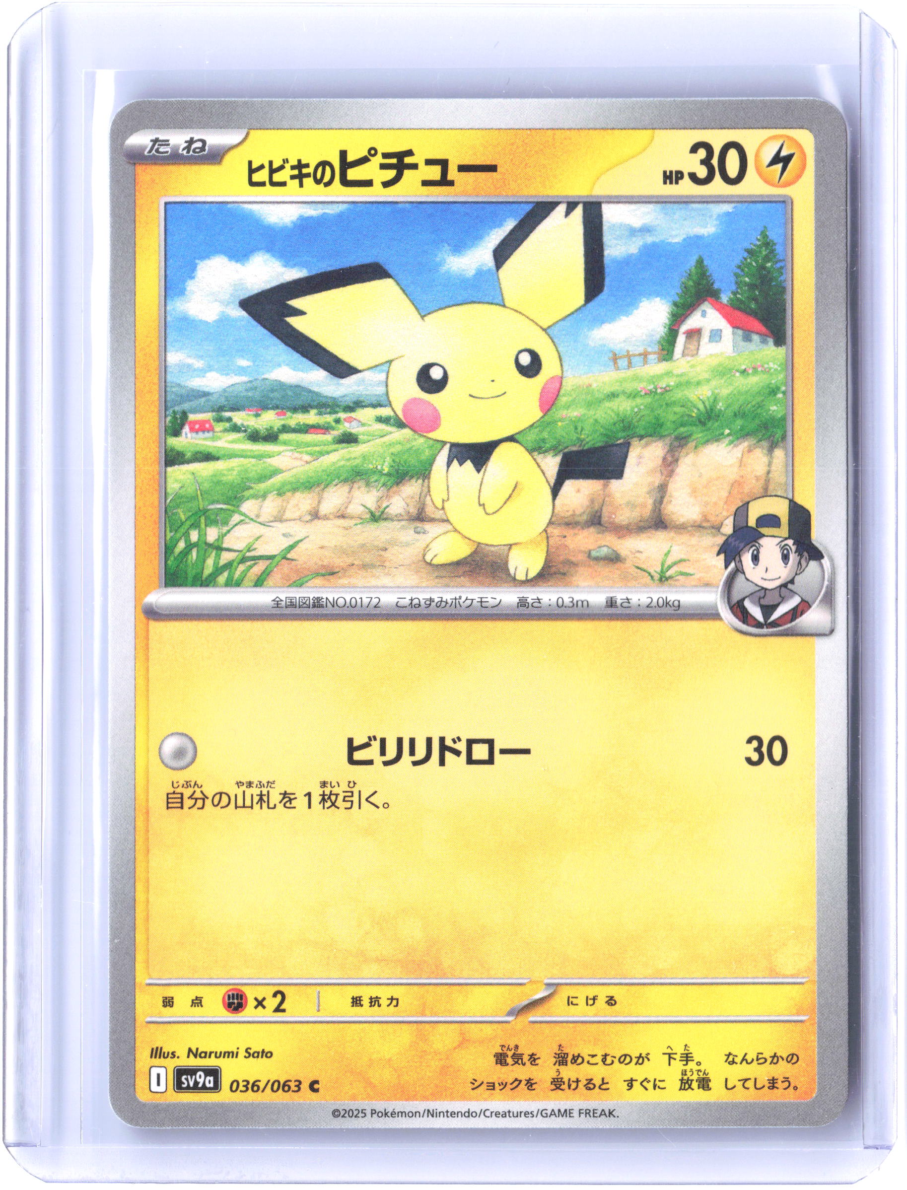 SV9a: Heat Wave Arena #036/063 Ethan's Pichu