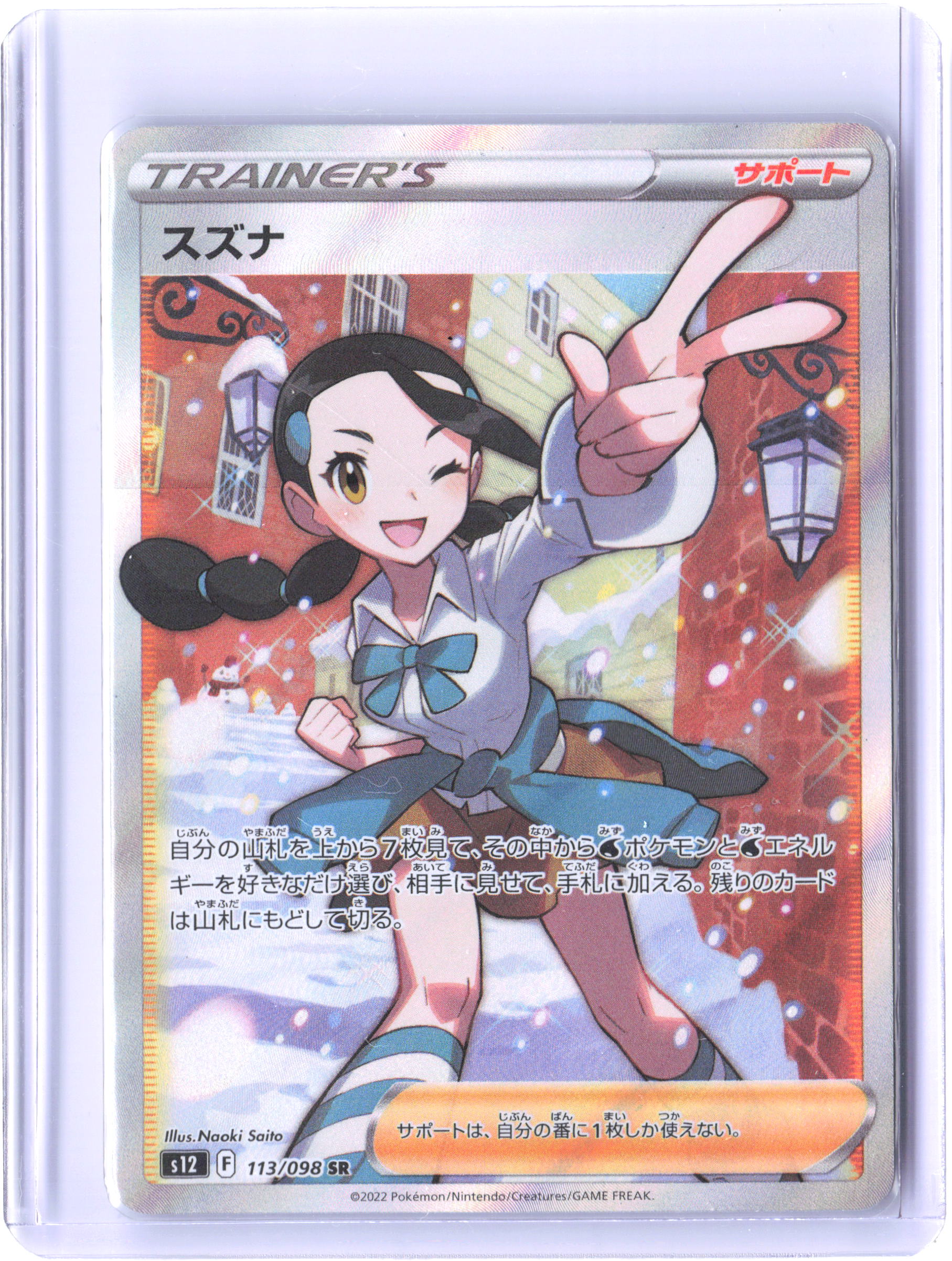 S12: Paradigm Trigger #113/098 Candice