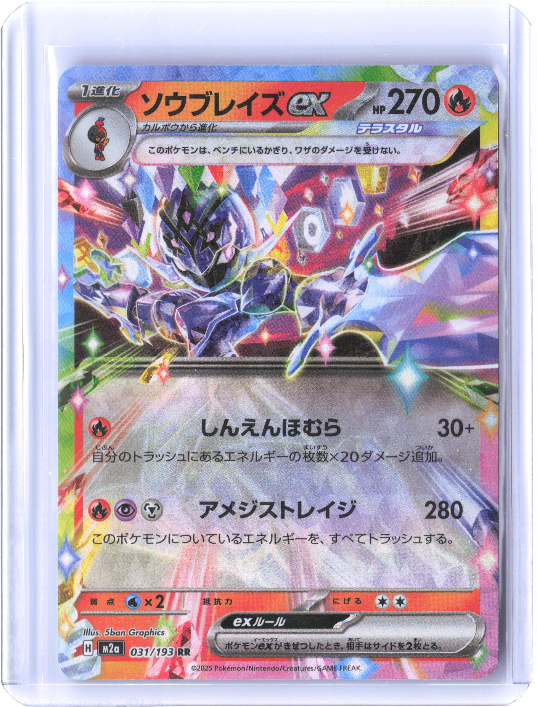 M2a: High Class Pack: MEGA Dream ex #031/193 Ceruledge ex