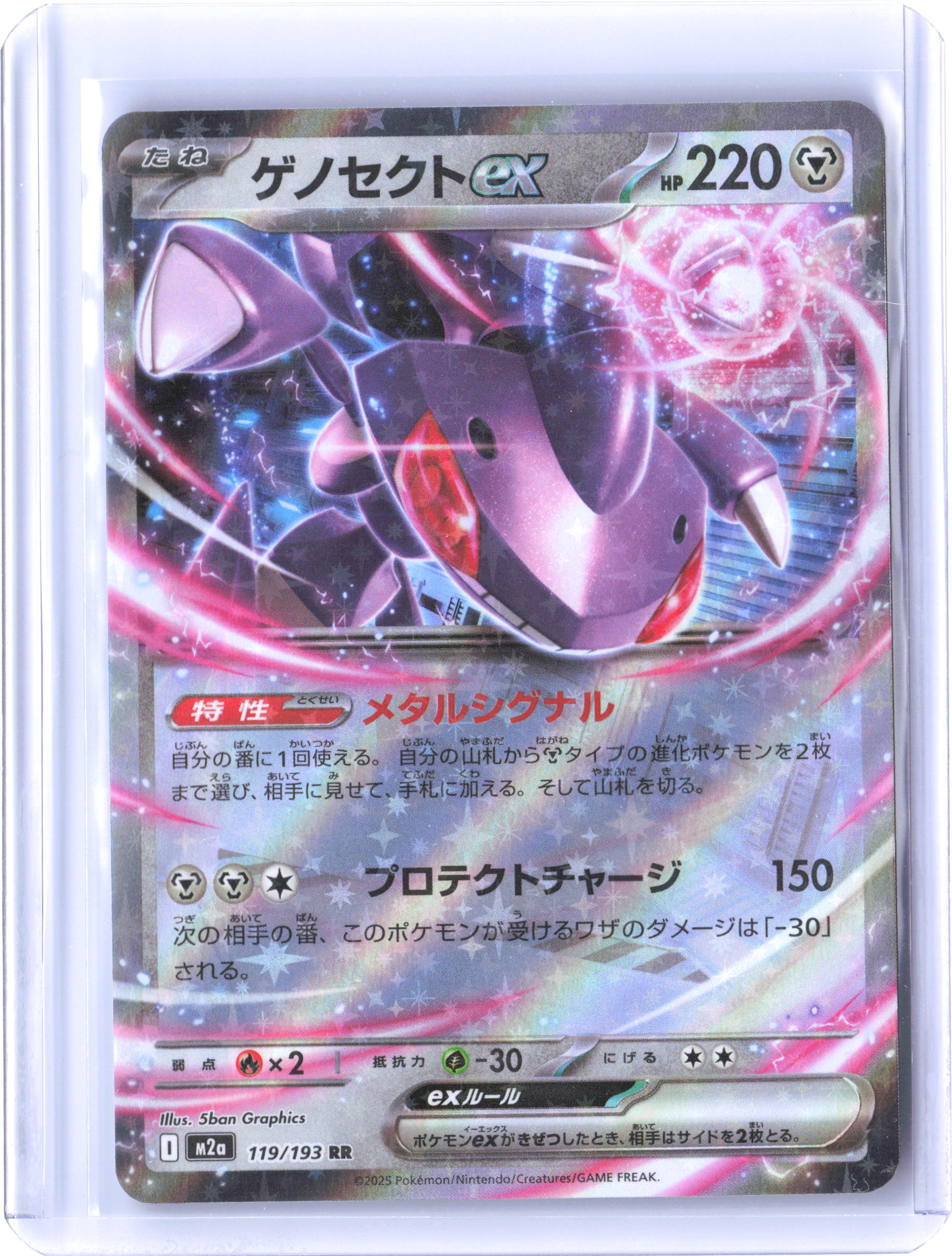 M2a: High Class Pack: MEGA Dream ex #119/193 Genesect ex