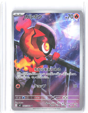 M2: Inferno X #083/080 Charcadet