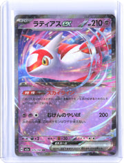 M2a: High Class Pack: MEGA Dream ex #075/193 Latias ex