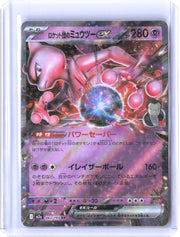 M2a: High Class Pack: MEGA Dream ex #063/193 Team Rocket's Mewtwo ex