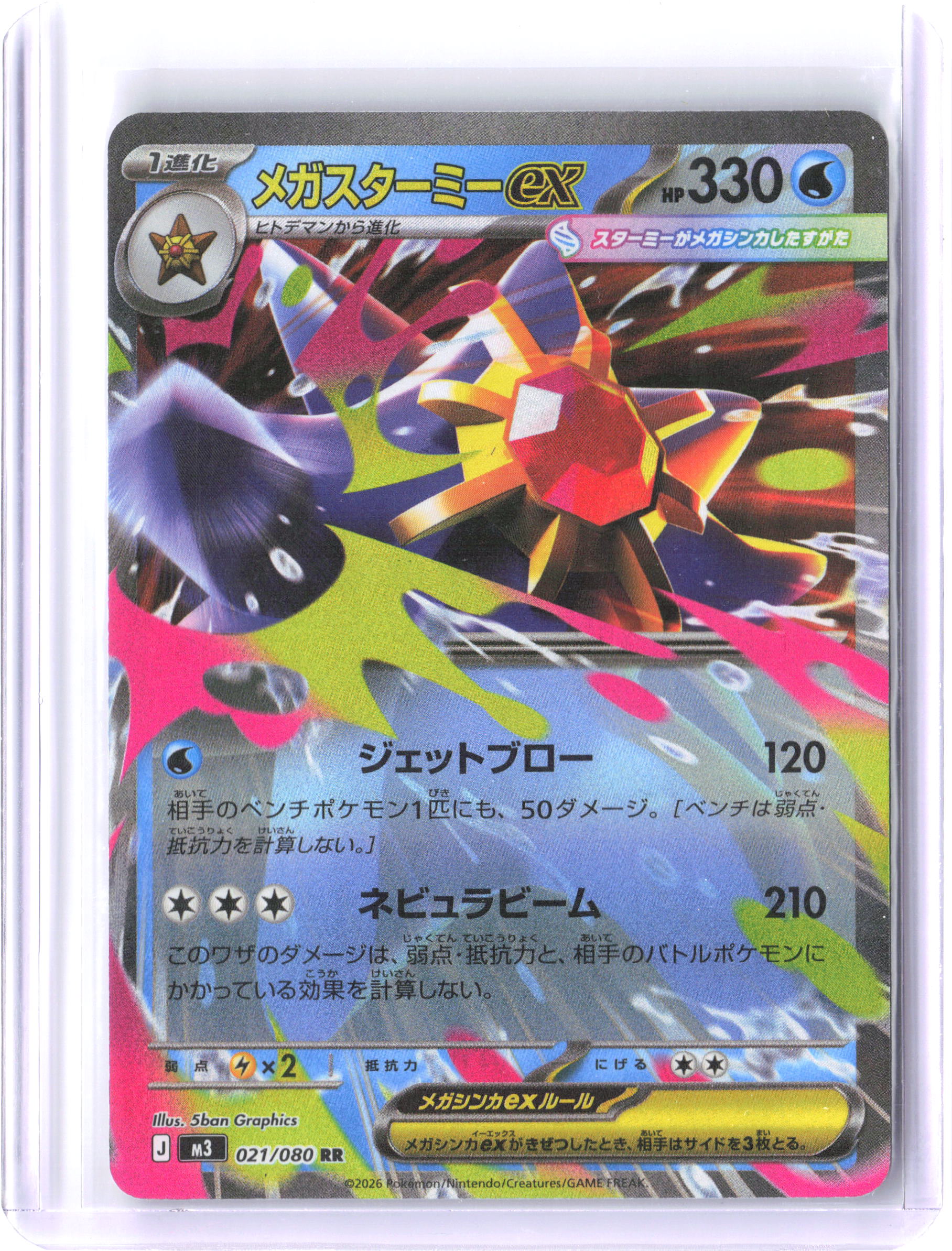 M3: Nihil Zero #021/080 Mega Starmie ex